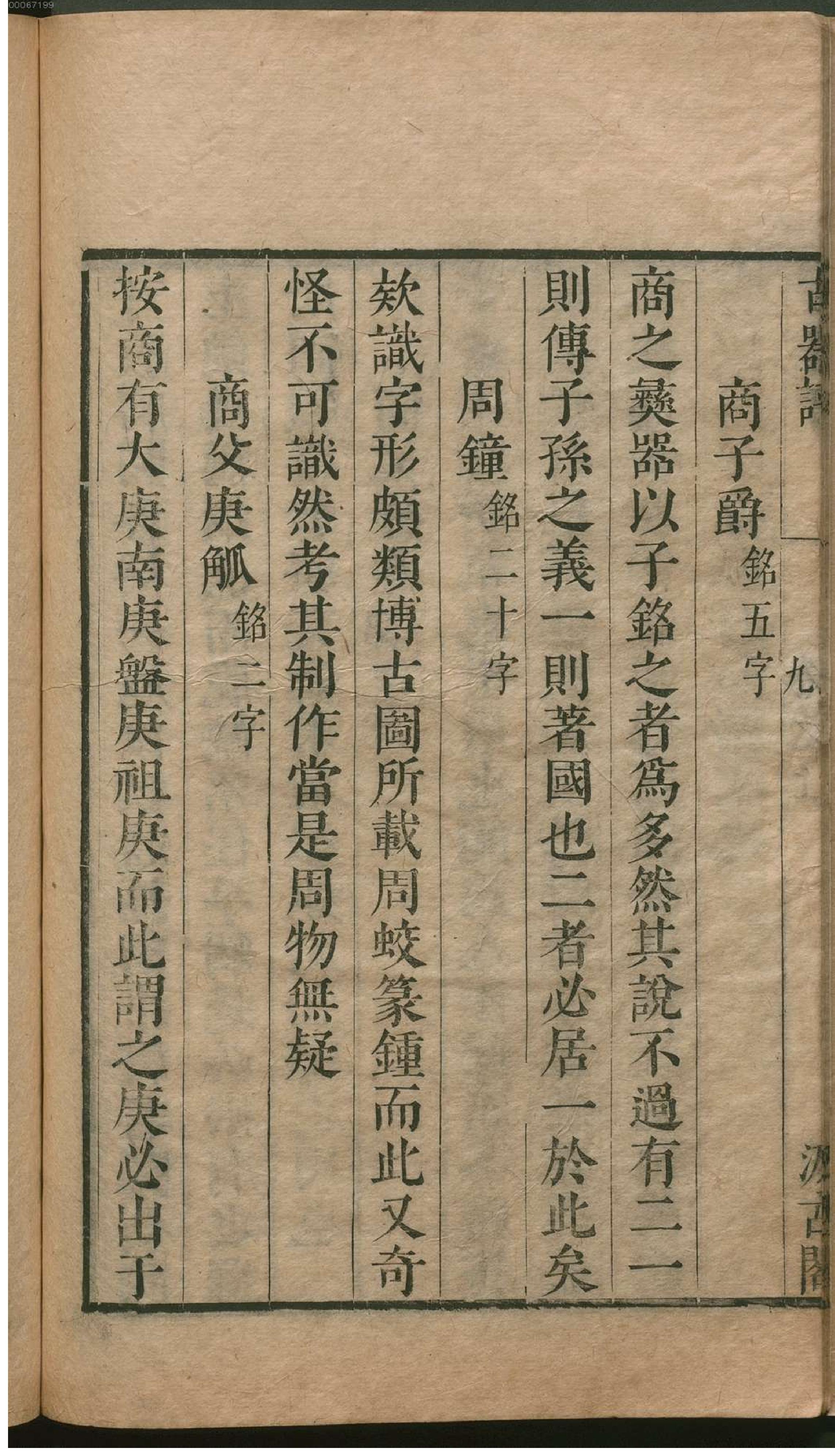 津逮秘书.18.pdf_第23页