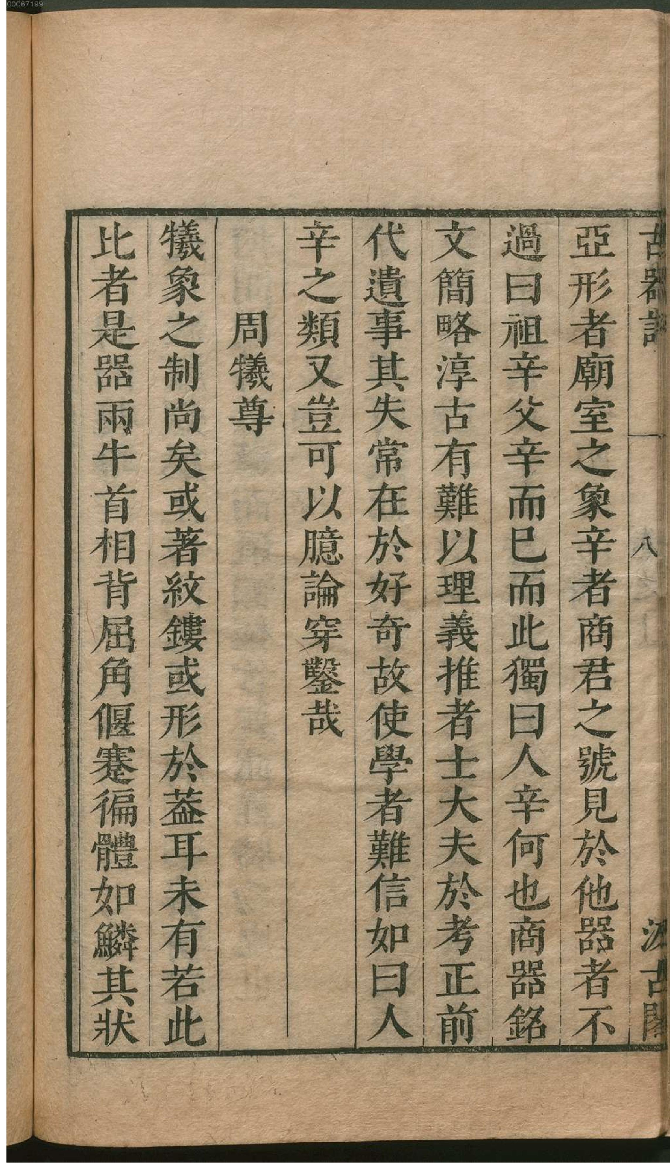 津逮秘书.18.pdf_第21页