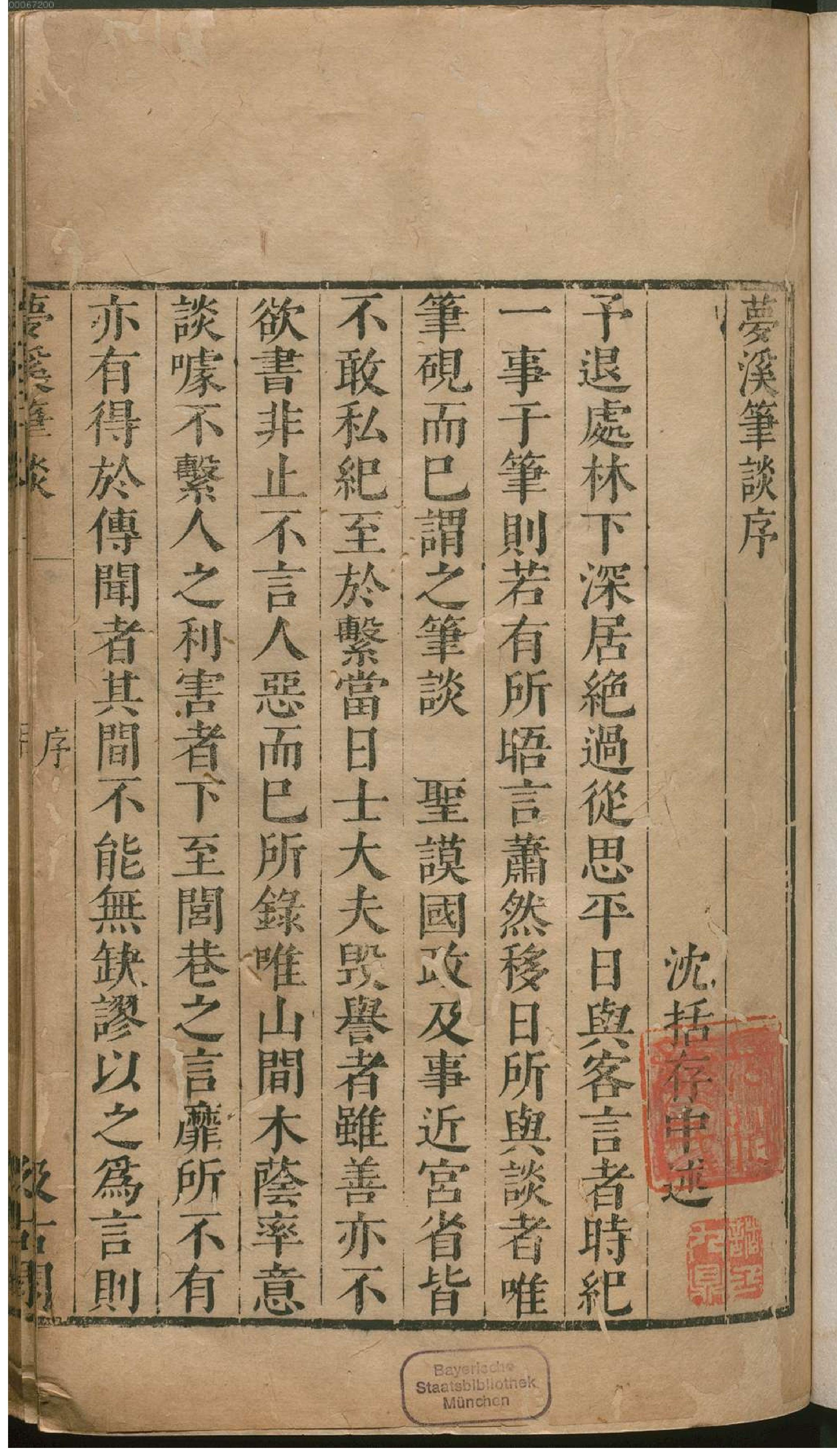 津逮秘书.19.pdf_第6页