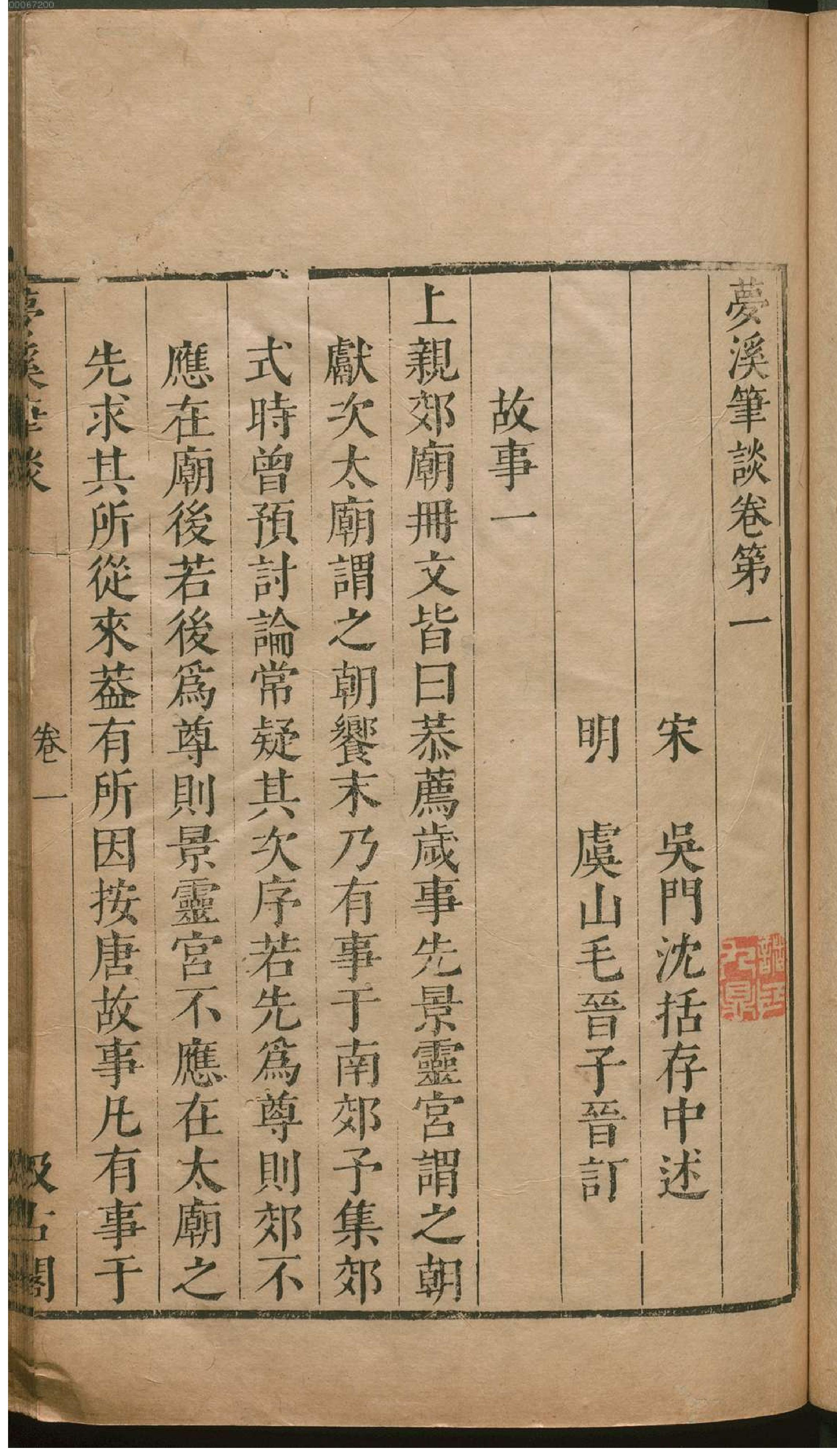 津逮秘书.19.pdf_第14页