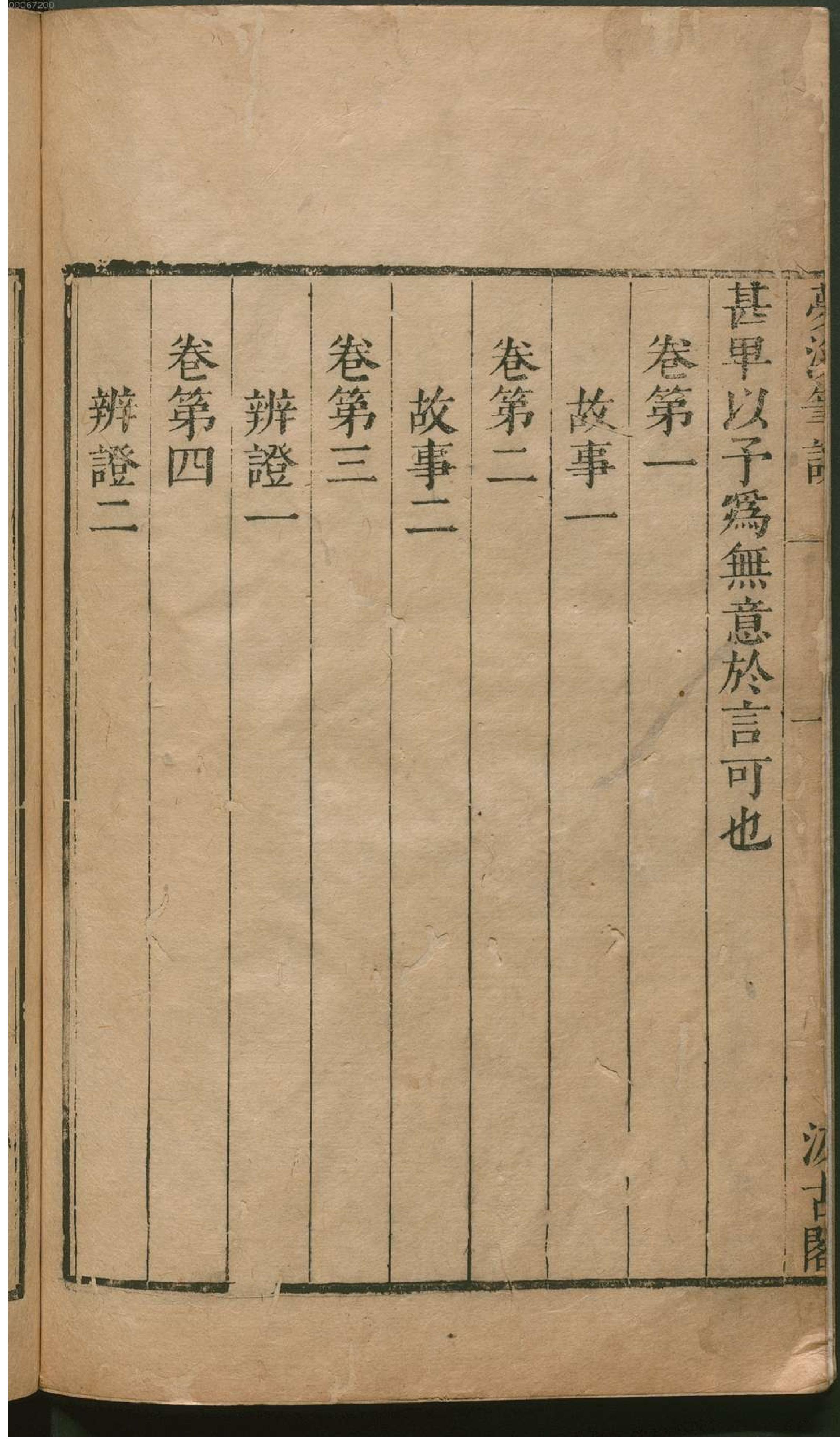 津逮秘书.19.pdf_第7页