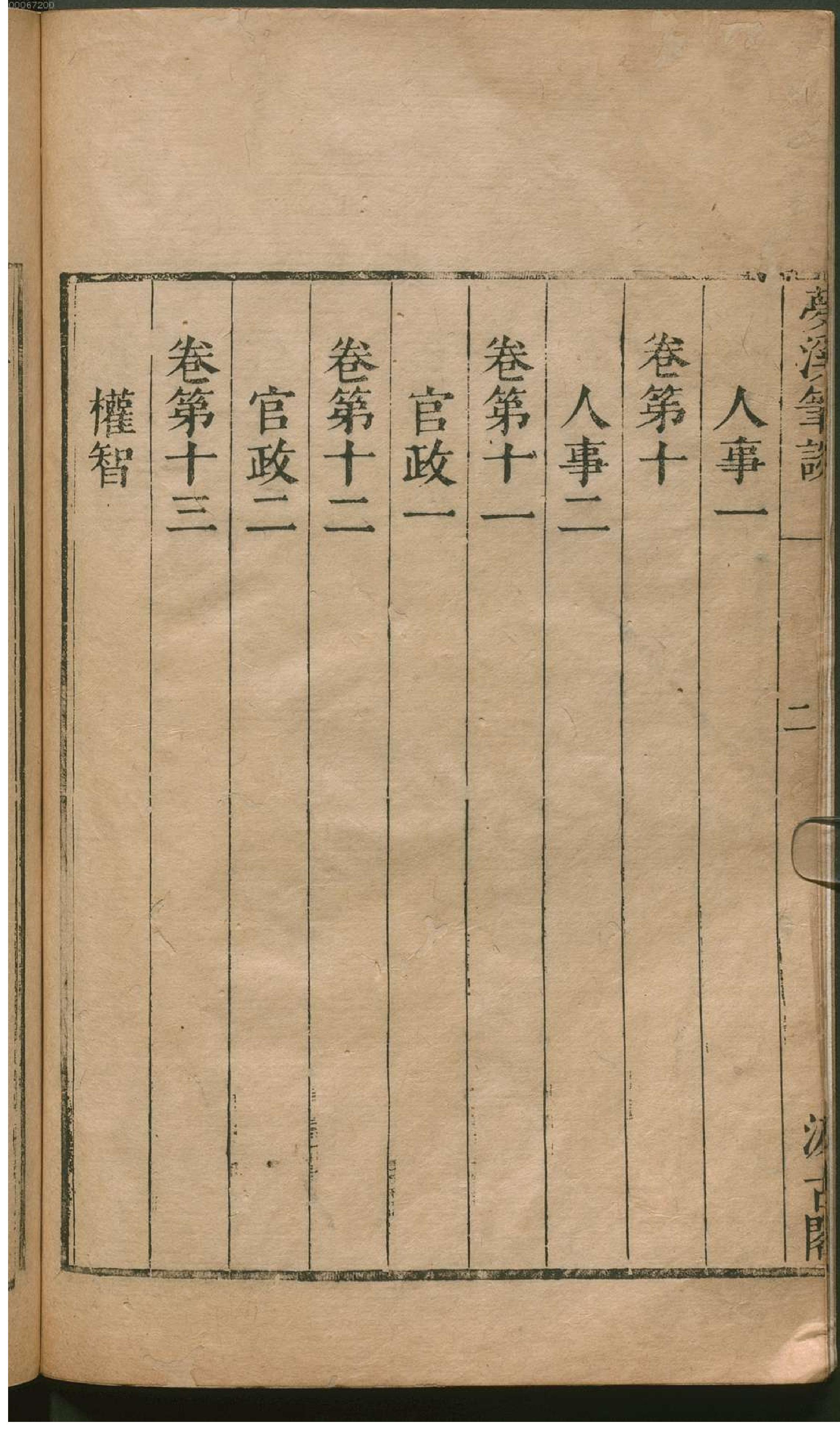 津逮秘书.19.pdf_第9页