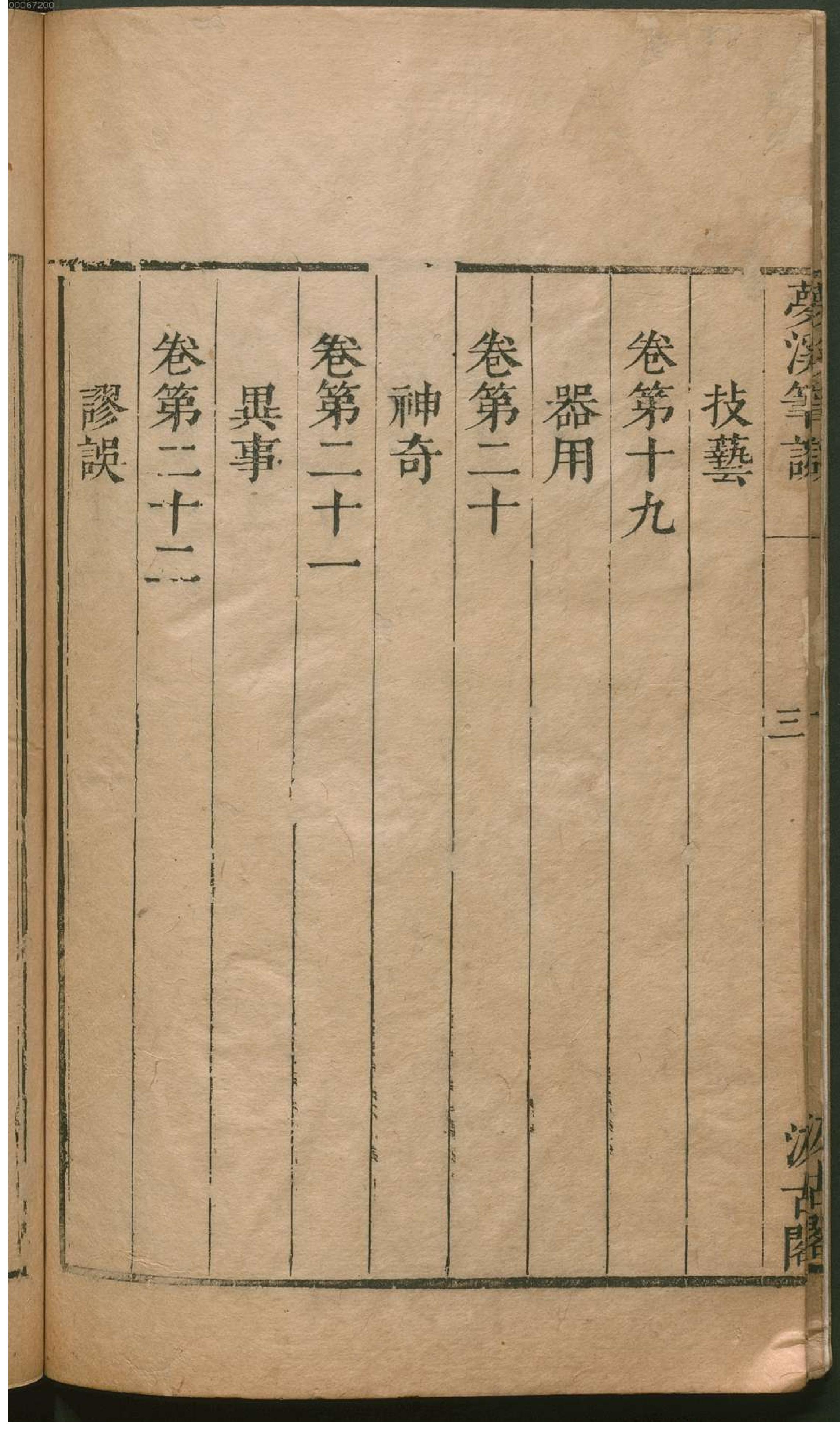 津逮秘书.19.pdf_第11页