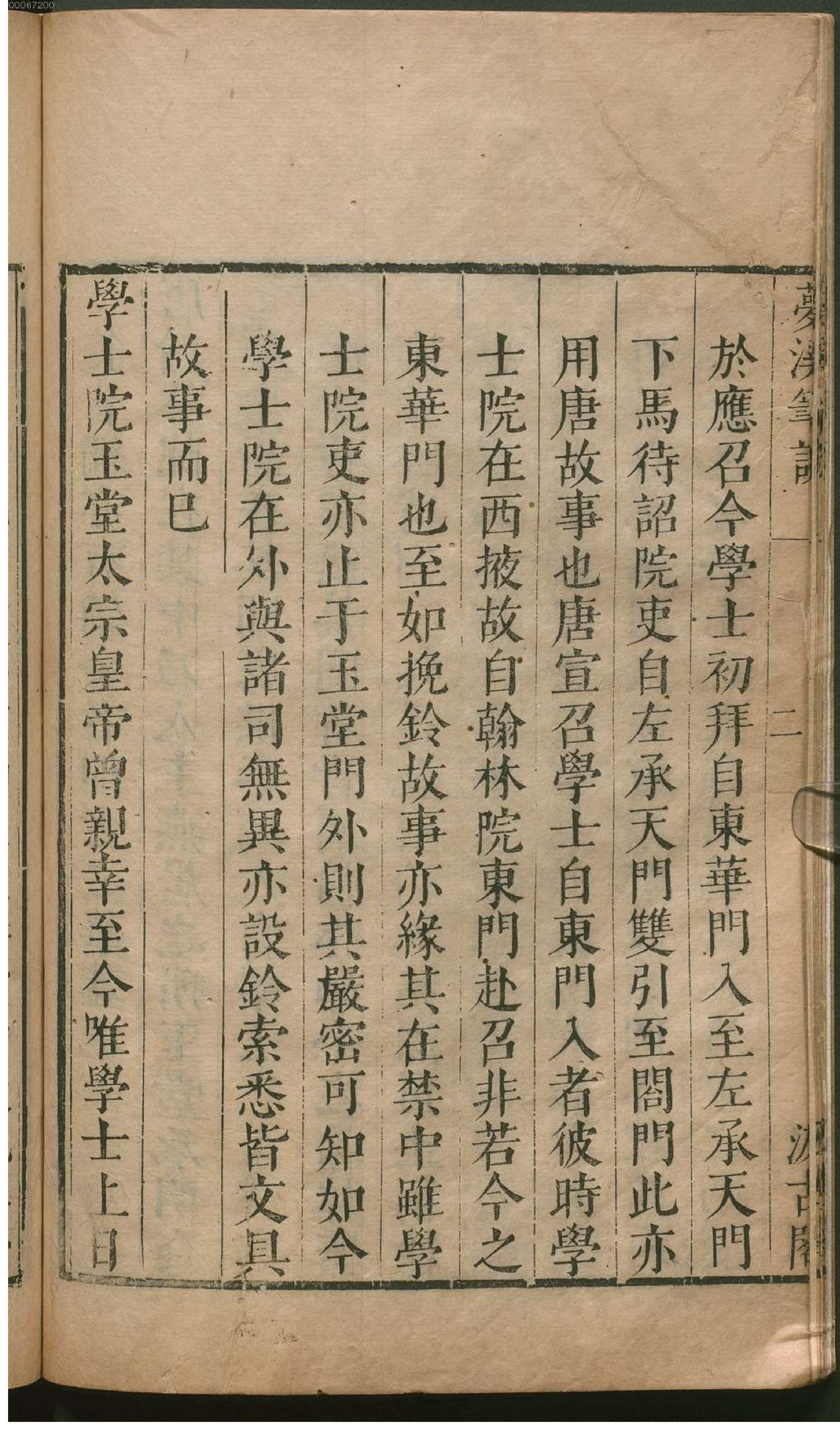 津逮秘书.19.pdf_第17页