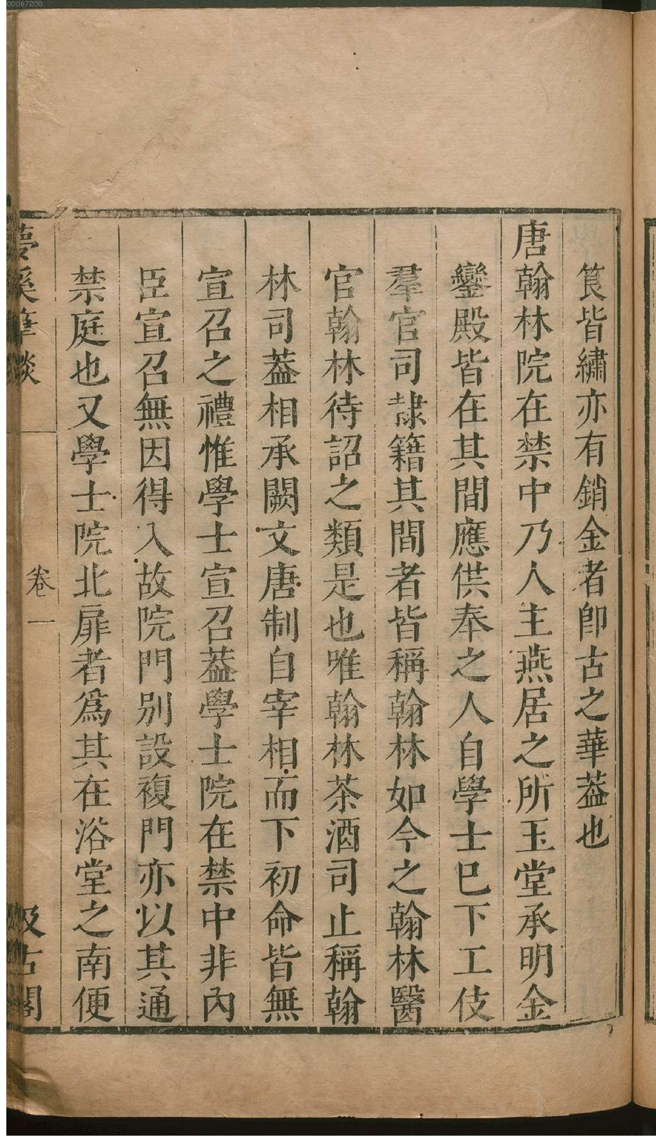 津逮秘书.19.pdf_第16页