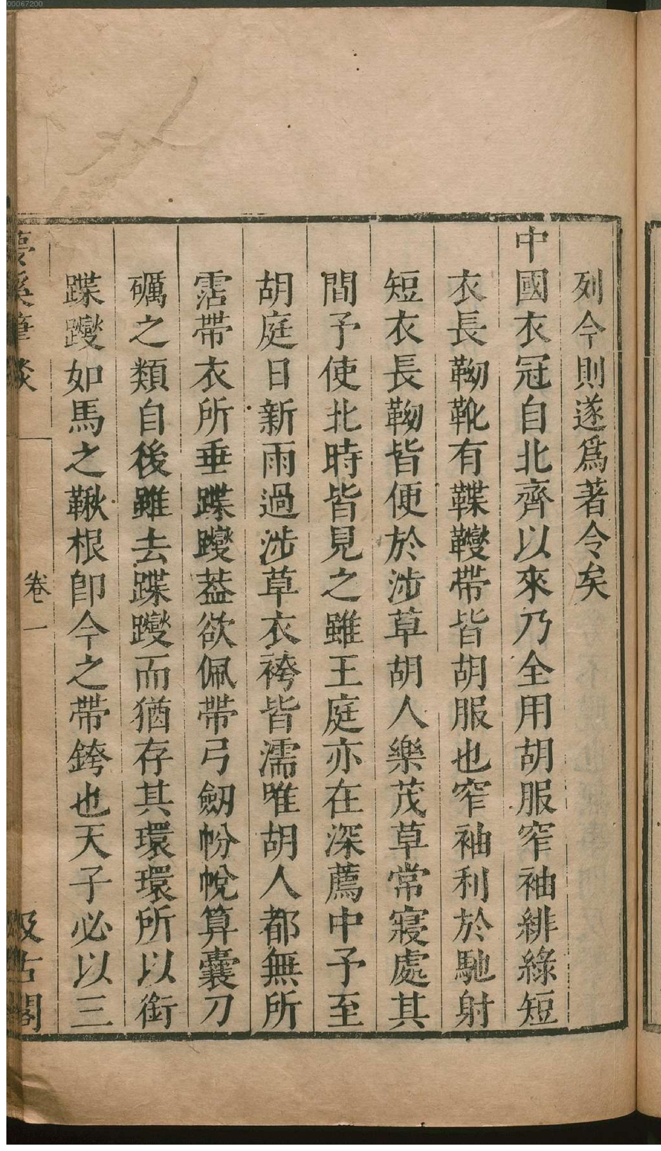 津逮秘书.19.pdf_第20页