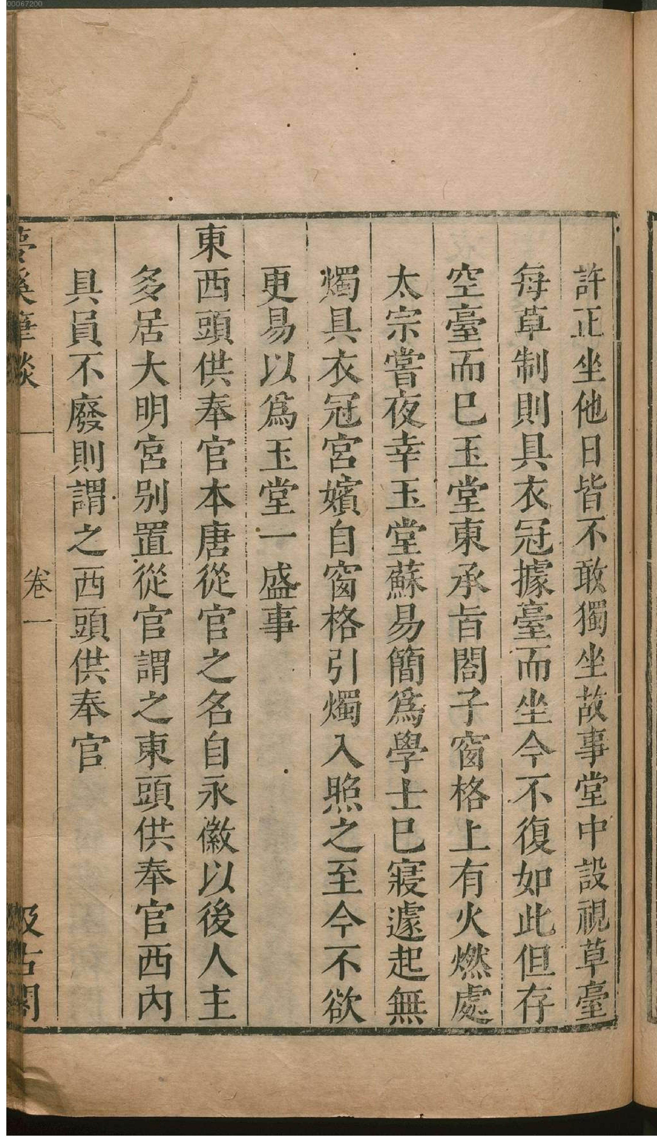 津逮秘书.19.pdf_第18页