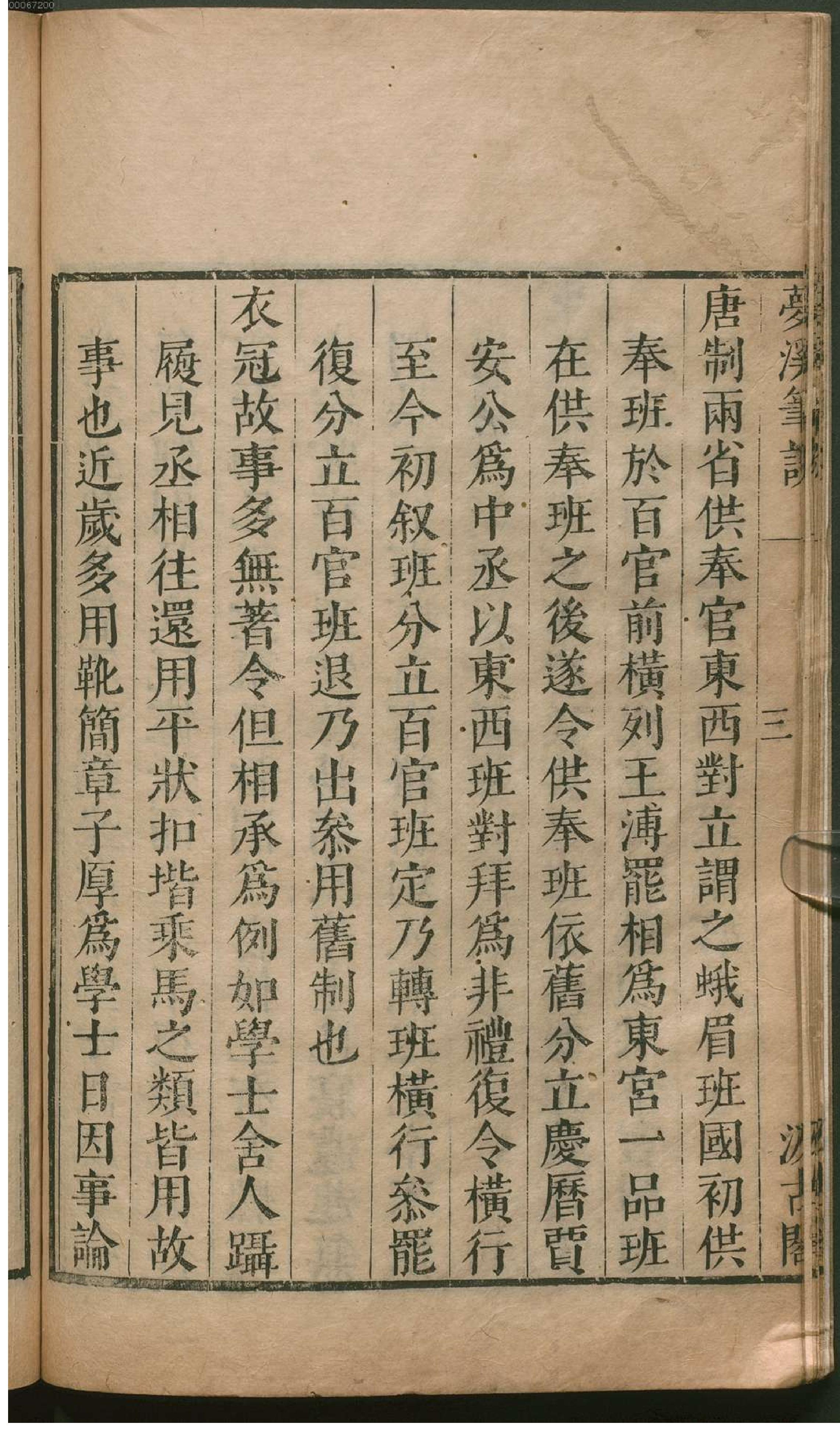 津逮秘书.19.pdf_第19页