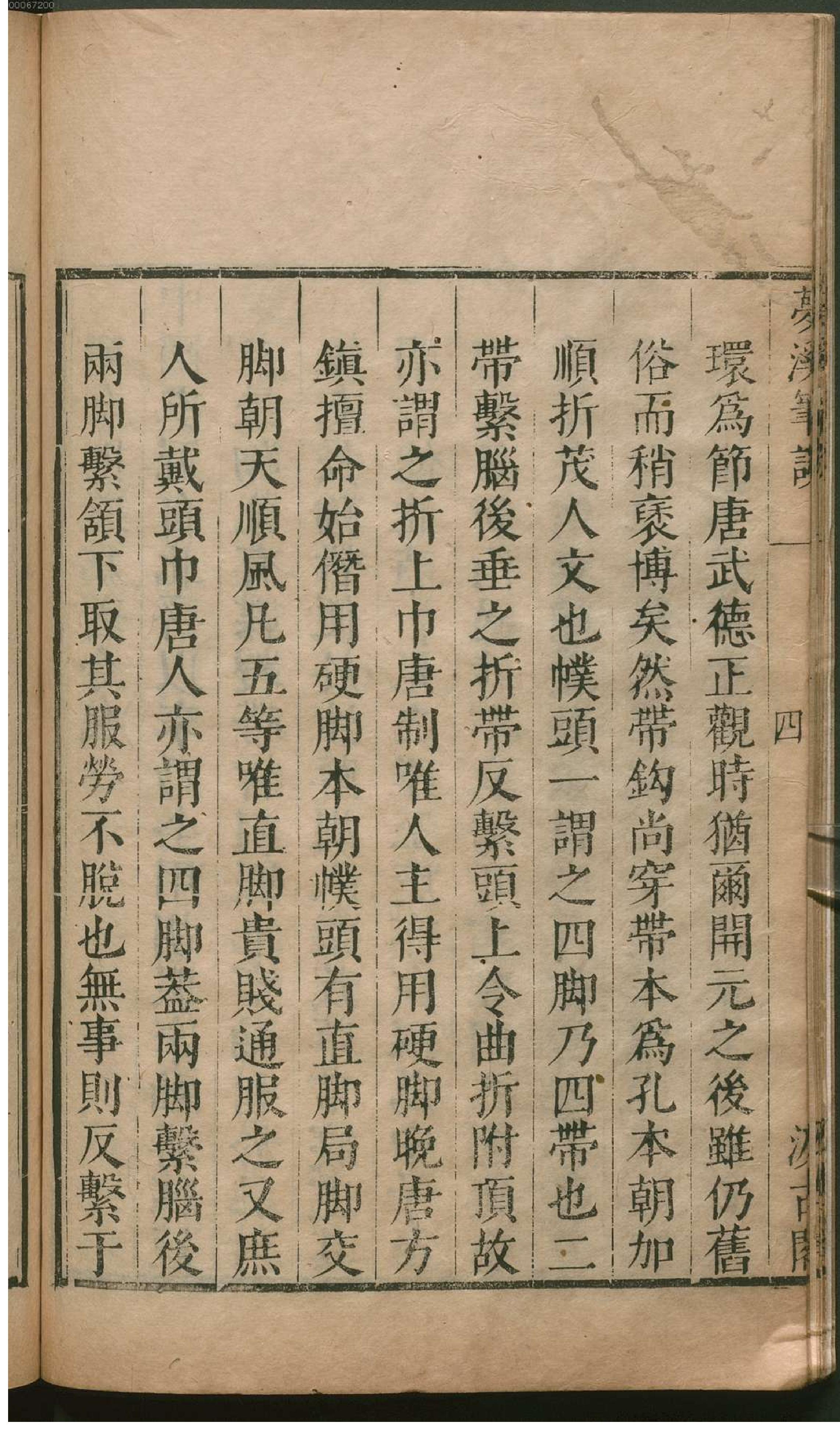 津逮秘书.19.pdf_第21页