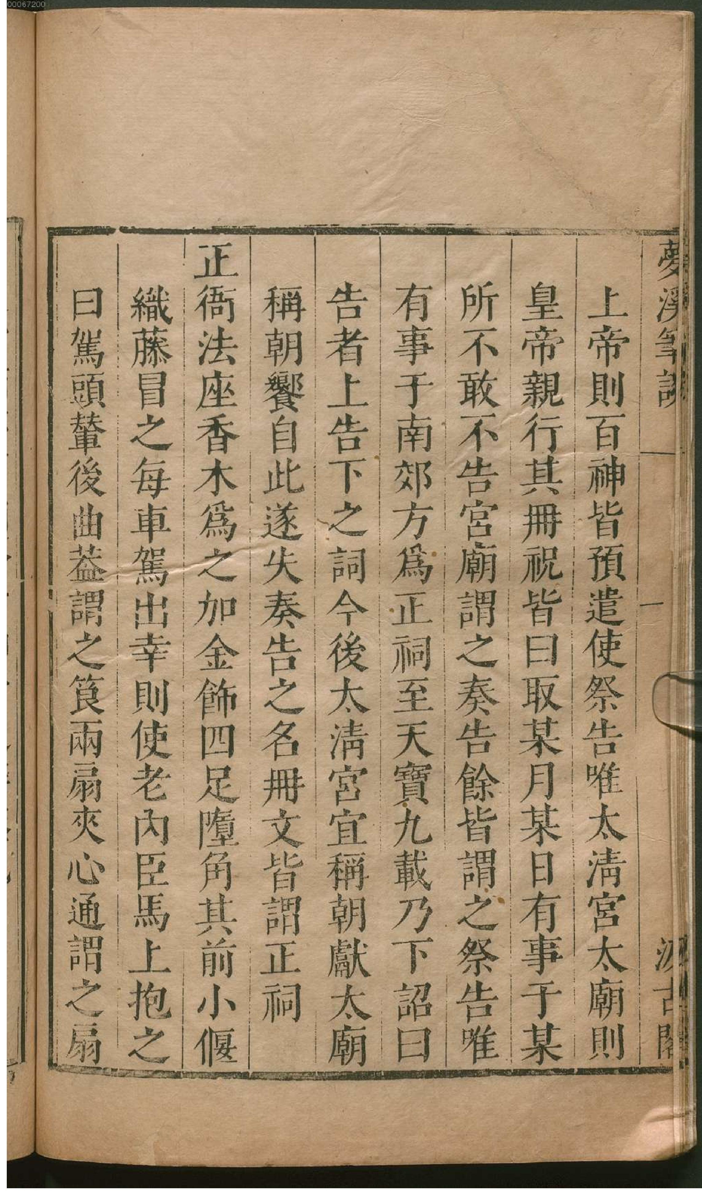 津逮秘书.19.pdf_第15页