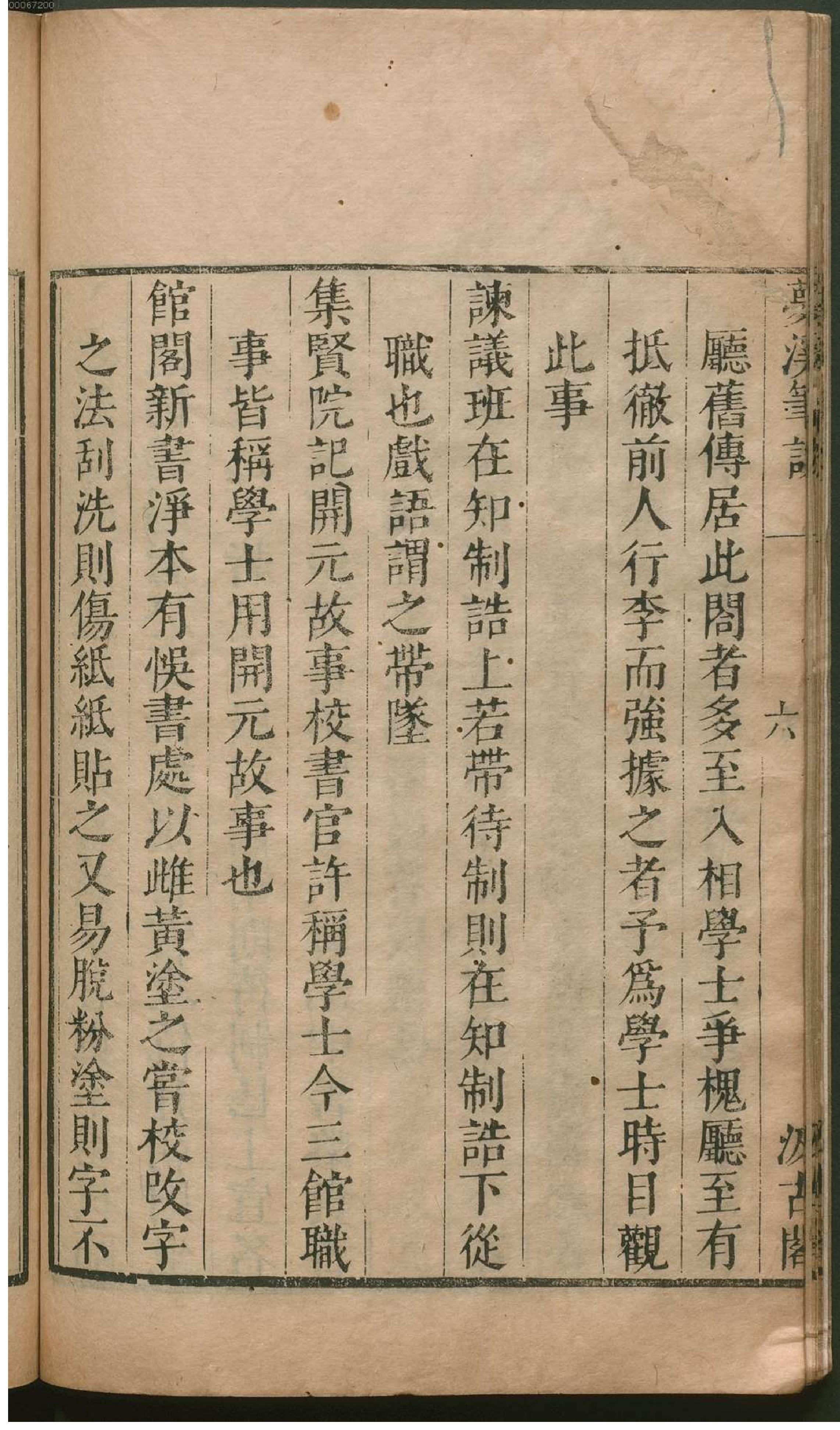 津逮秘书.19.pdf_第25页