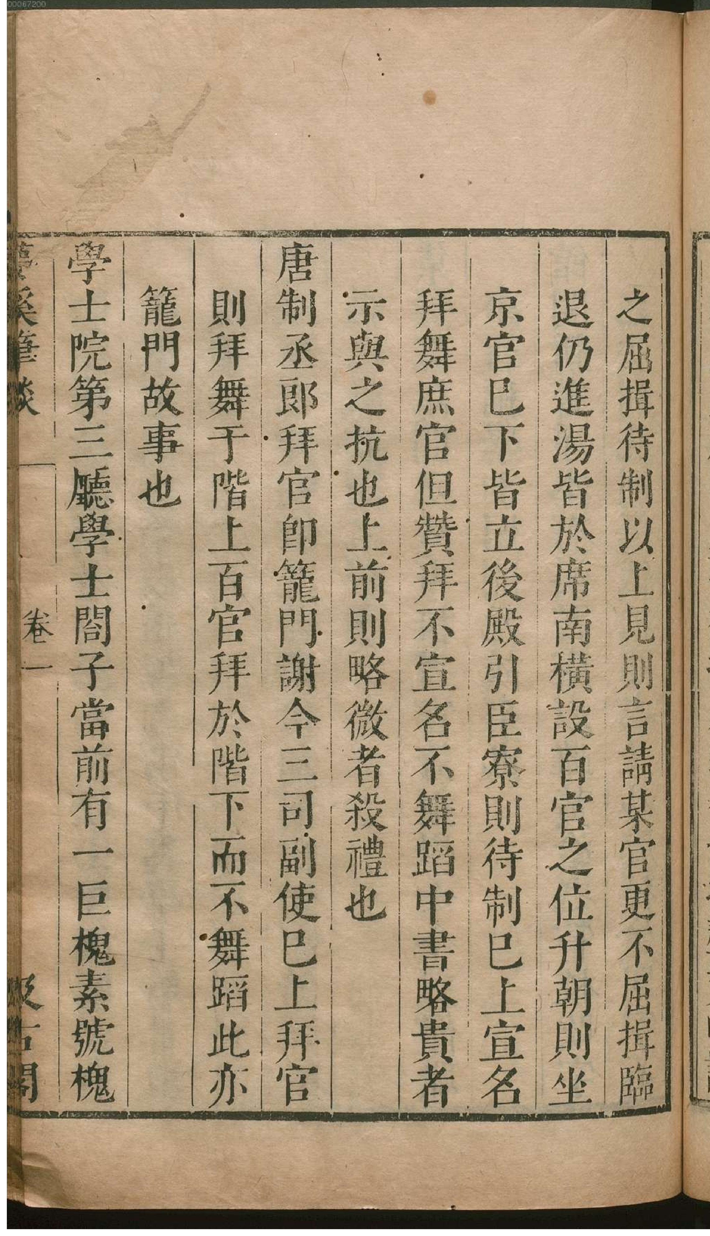 津逮秘书.19.pdf_第24页