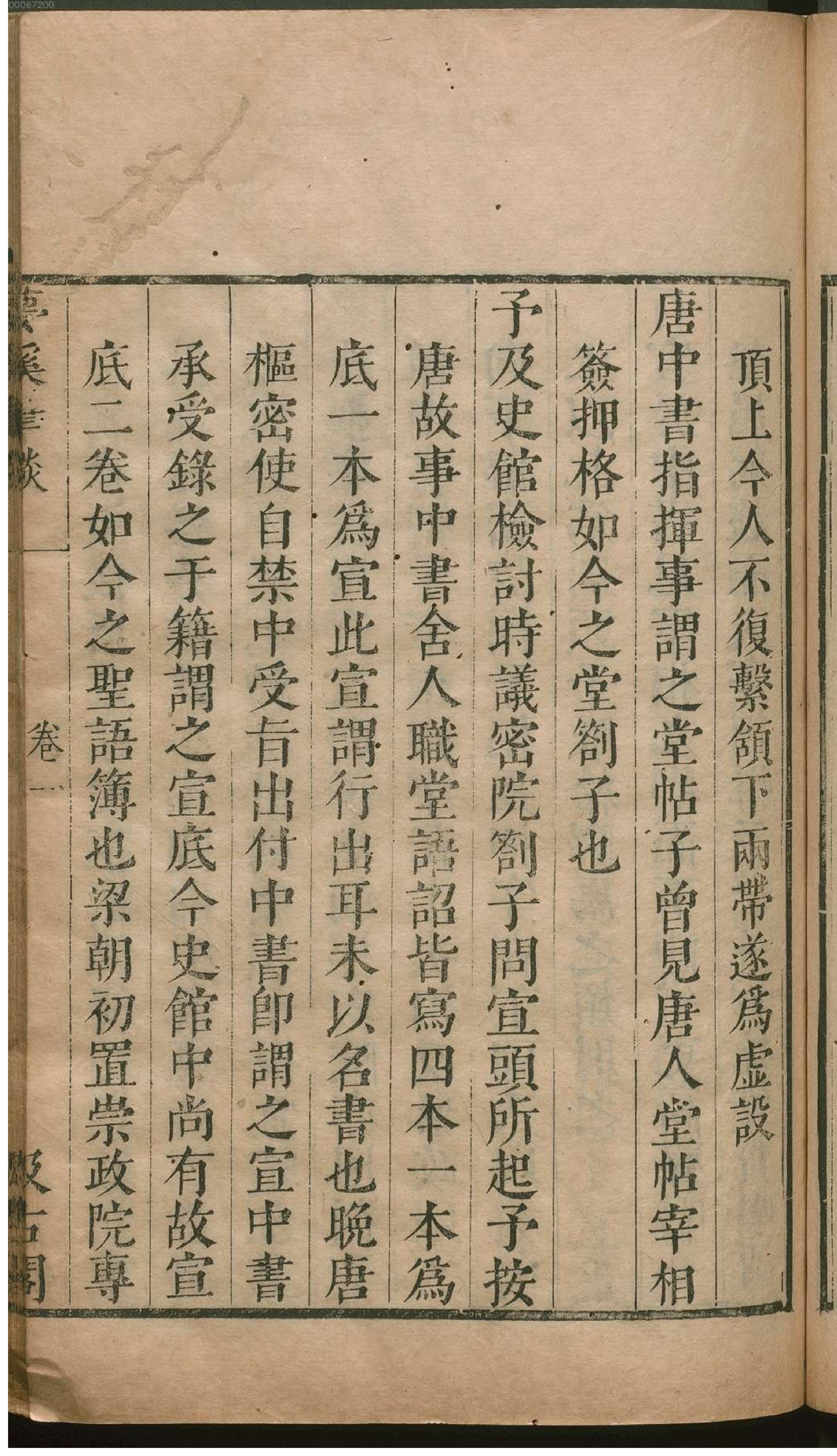 津逮秘书.19.pdf_第22页