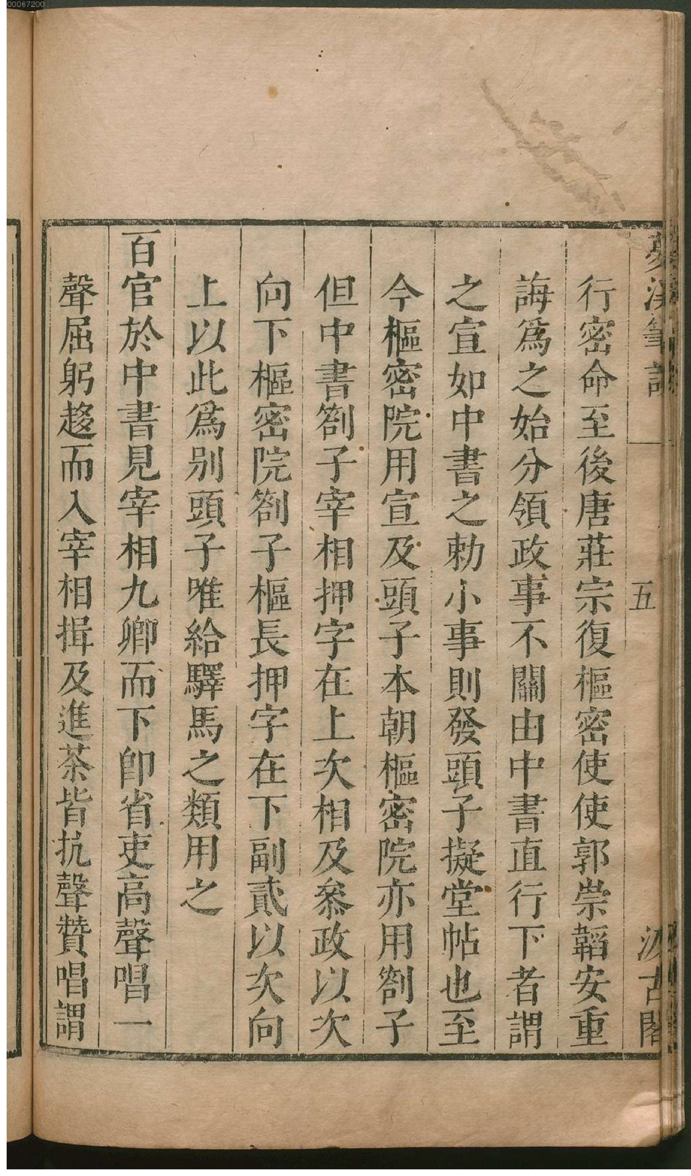 津逮秘书.19.pdf_第23页