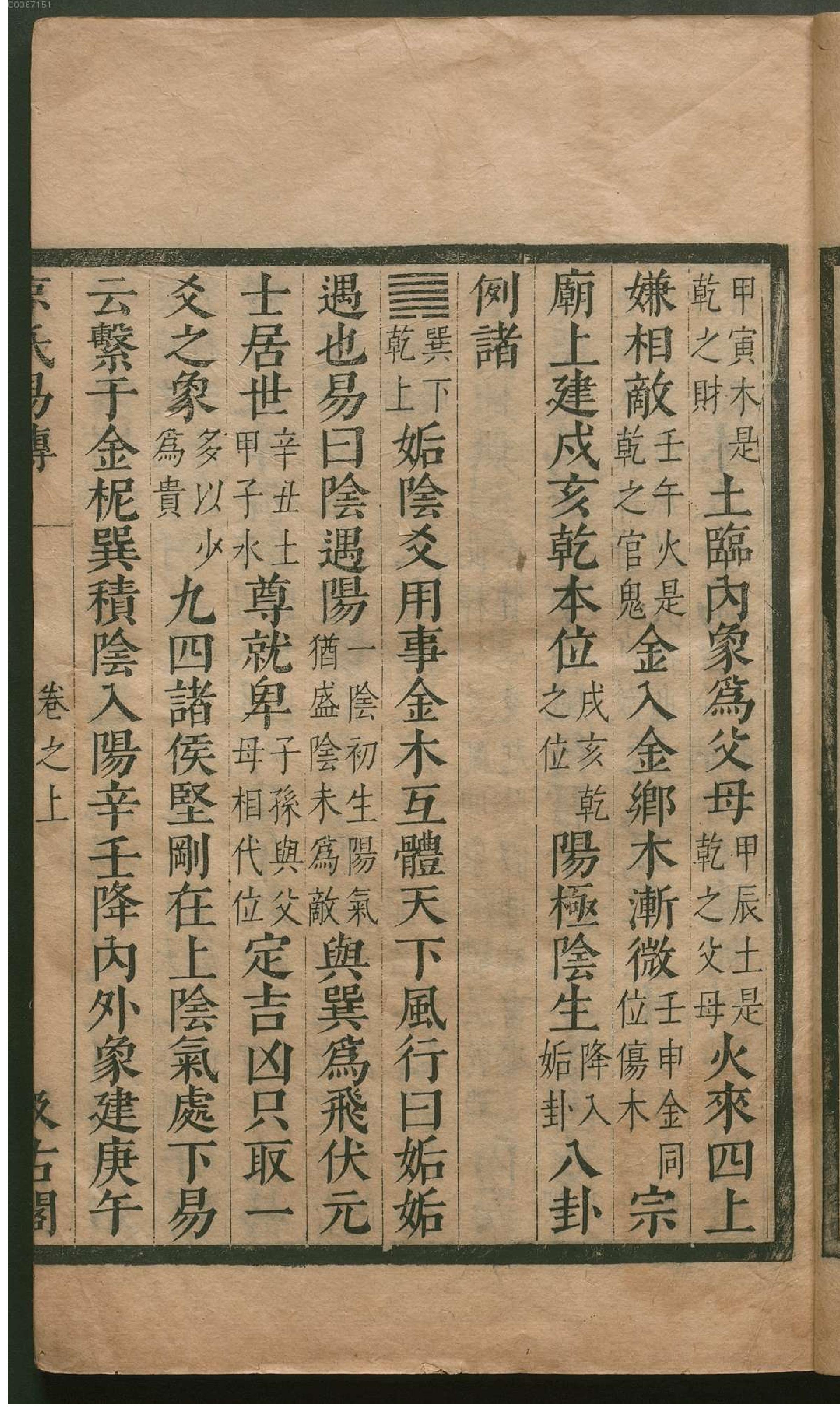 津逮秘书.2.pdf_第8页