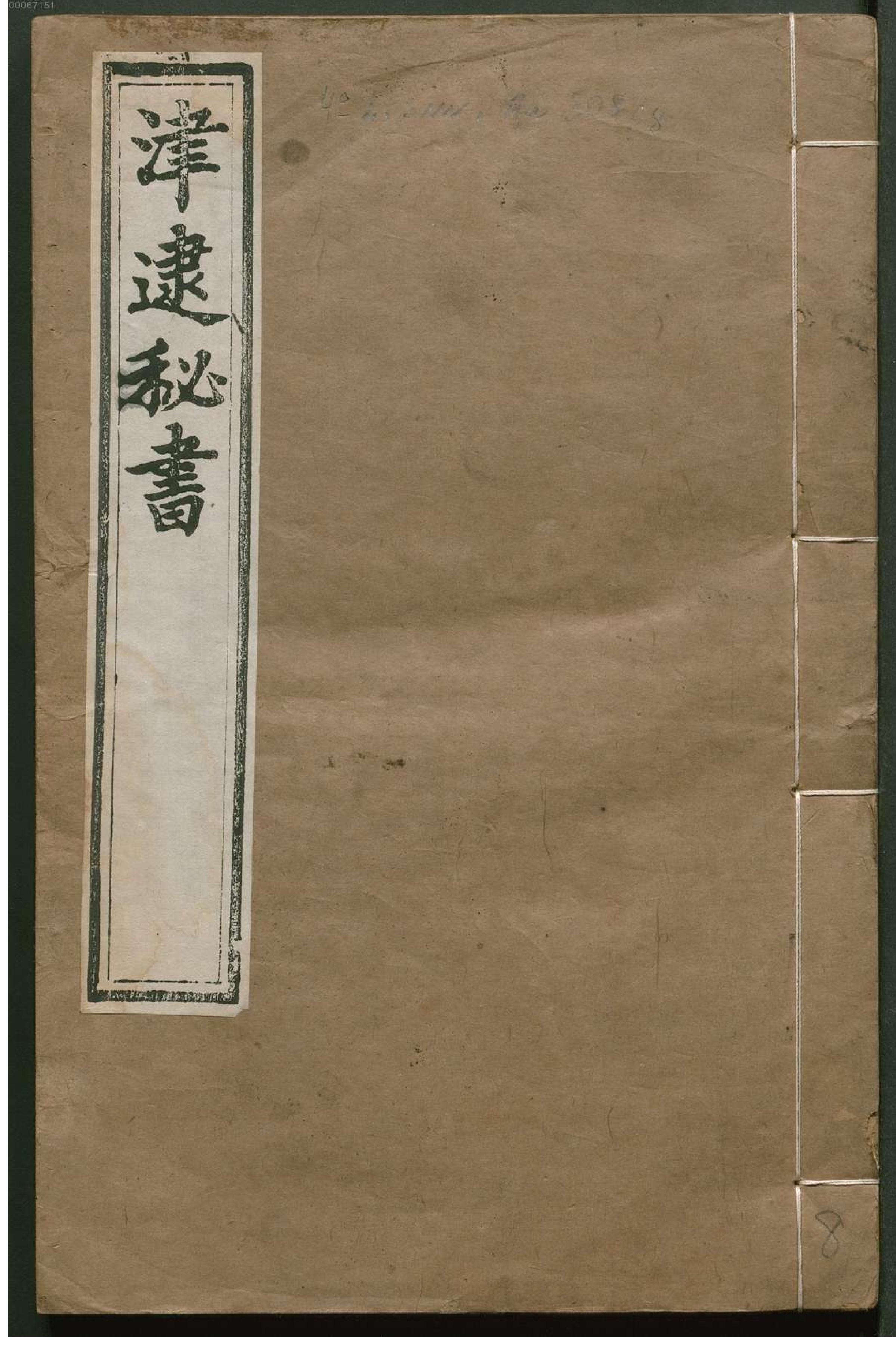 津逮秘书.2.pdf_第2页