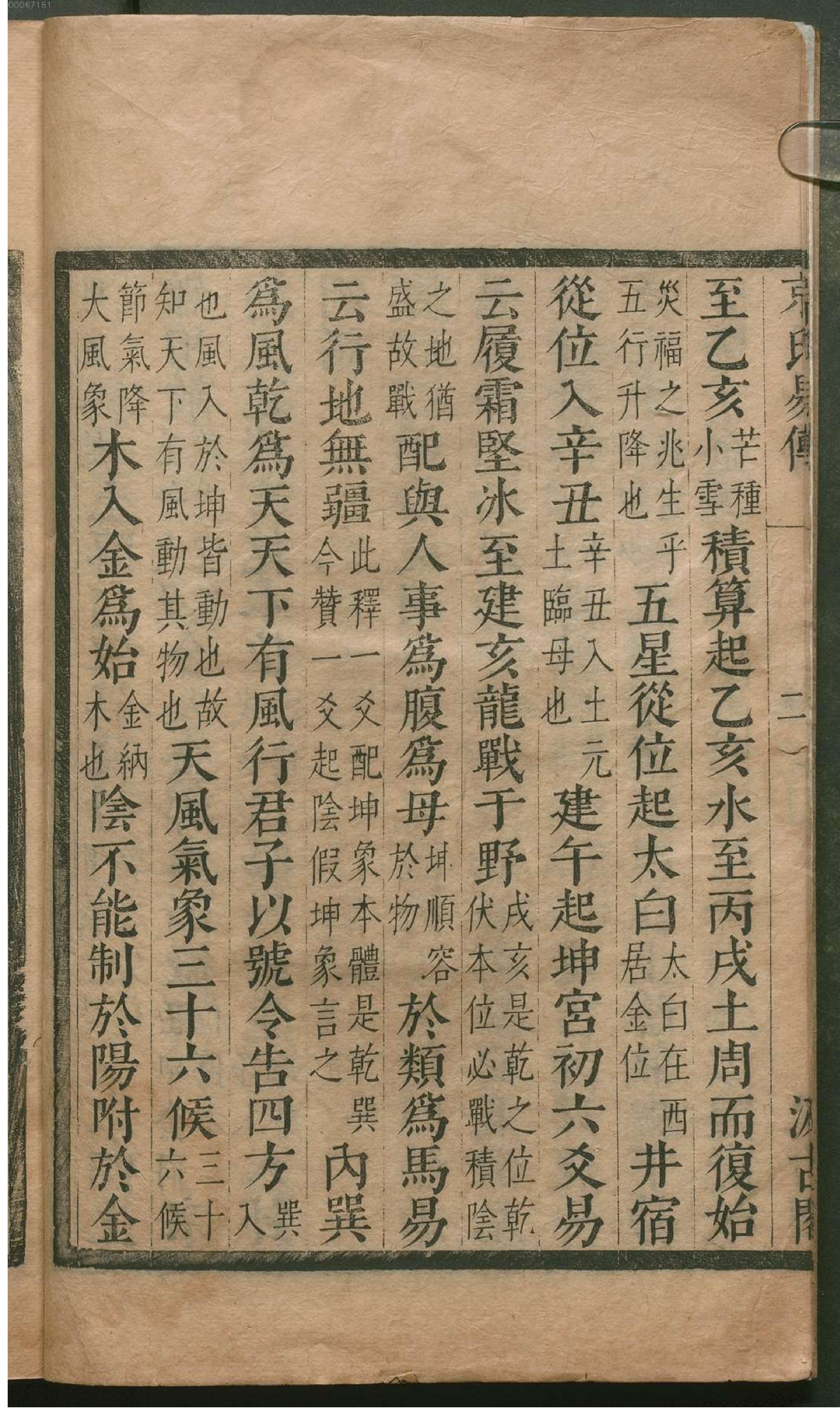 津逮秘书.2.pdf_第9页