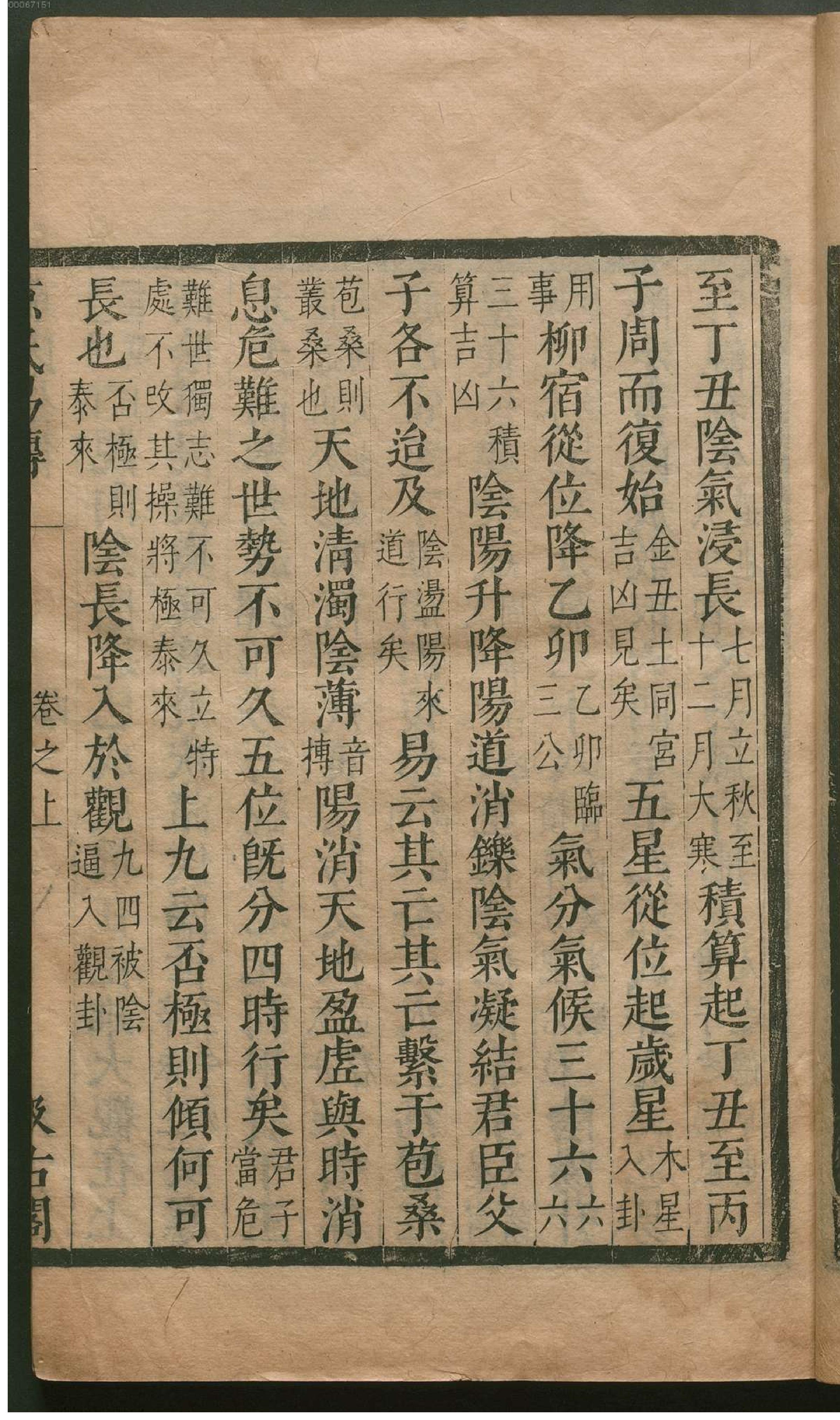 津逮秘书.2.pdf_第12页