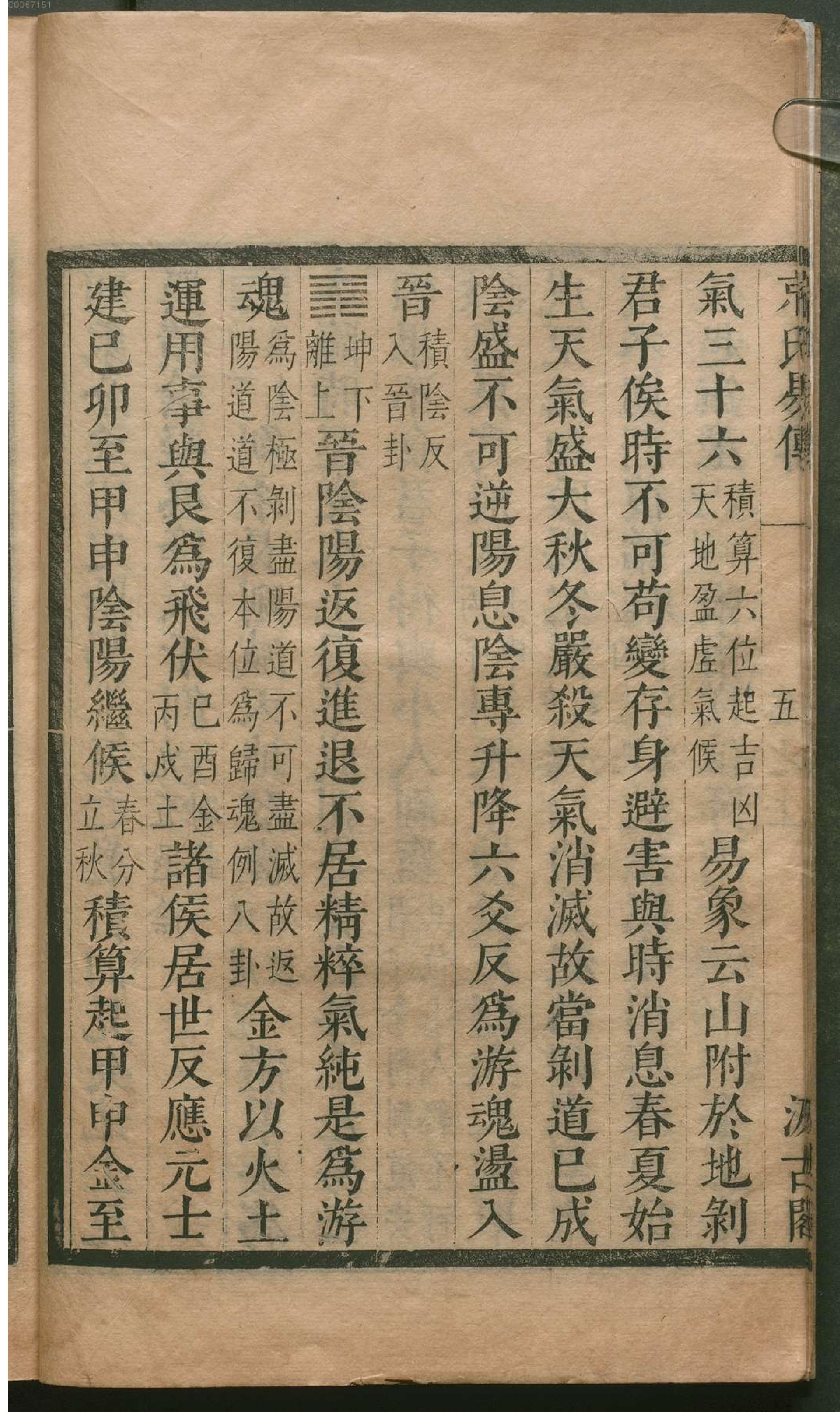 津逮秘书.2.pdf_第15页