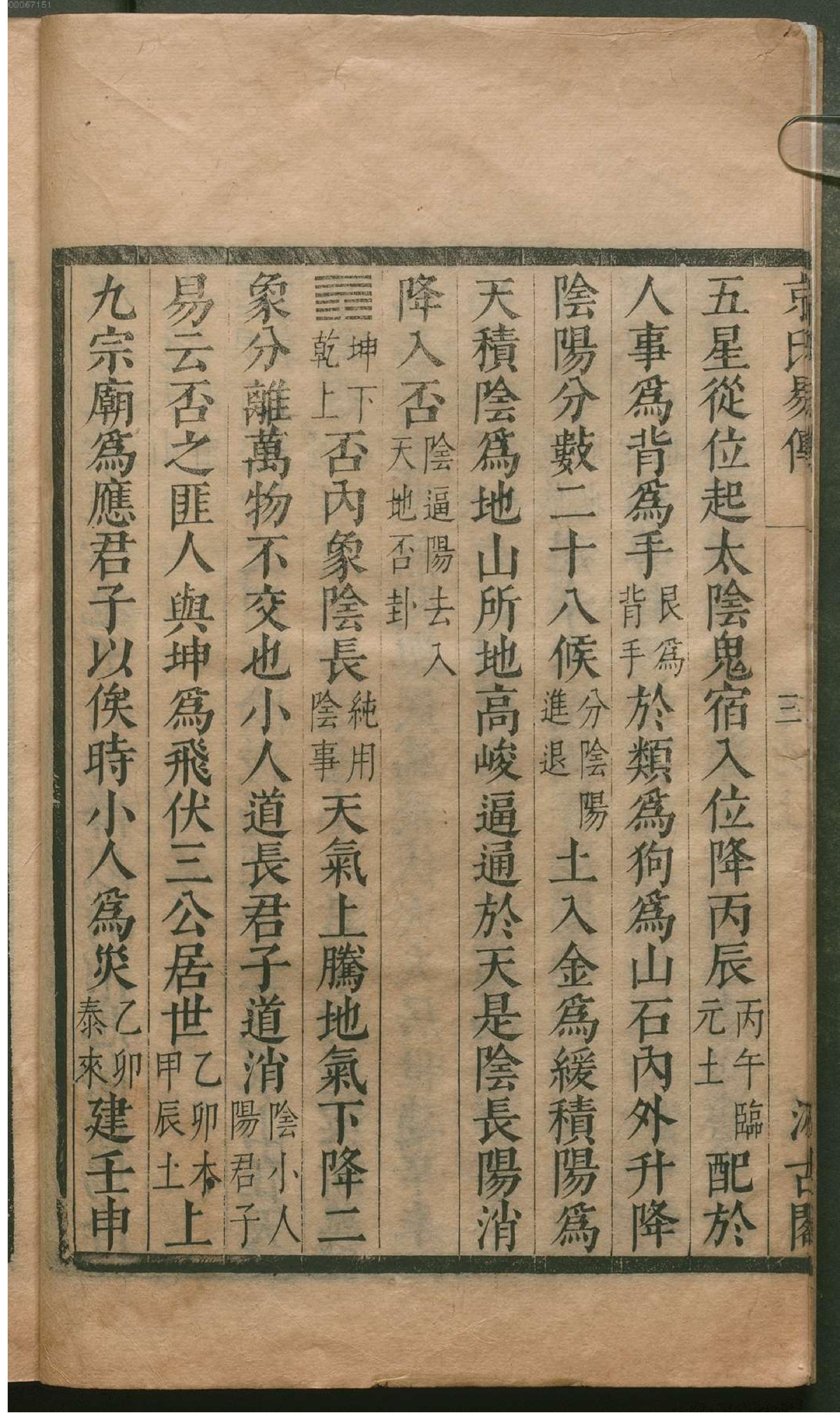 津逮秘书.2.pdf_第11页