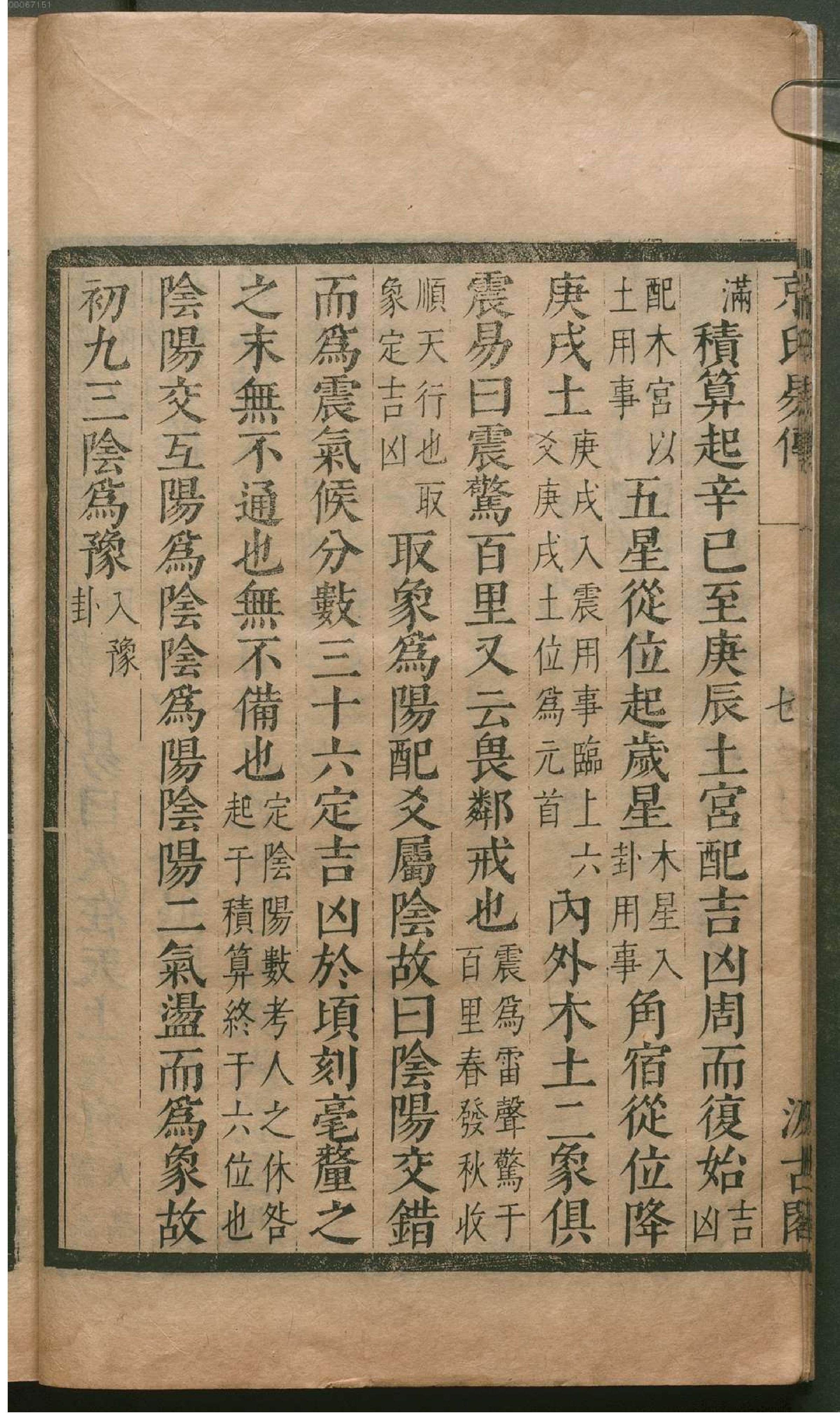 津逮秘书.2.pdf_第19页