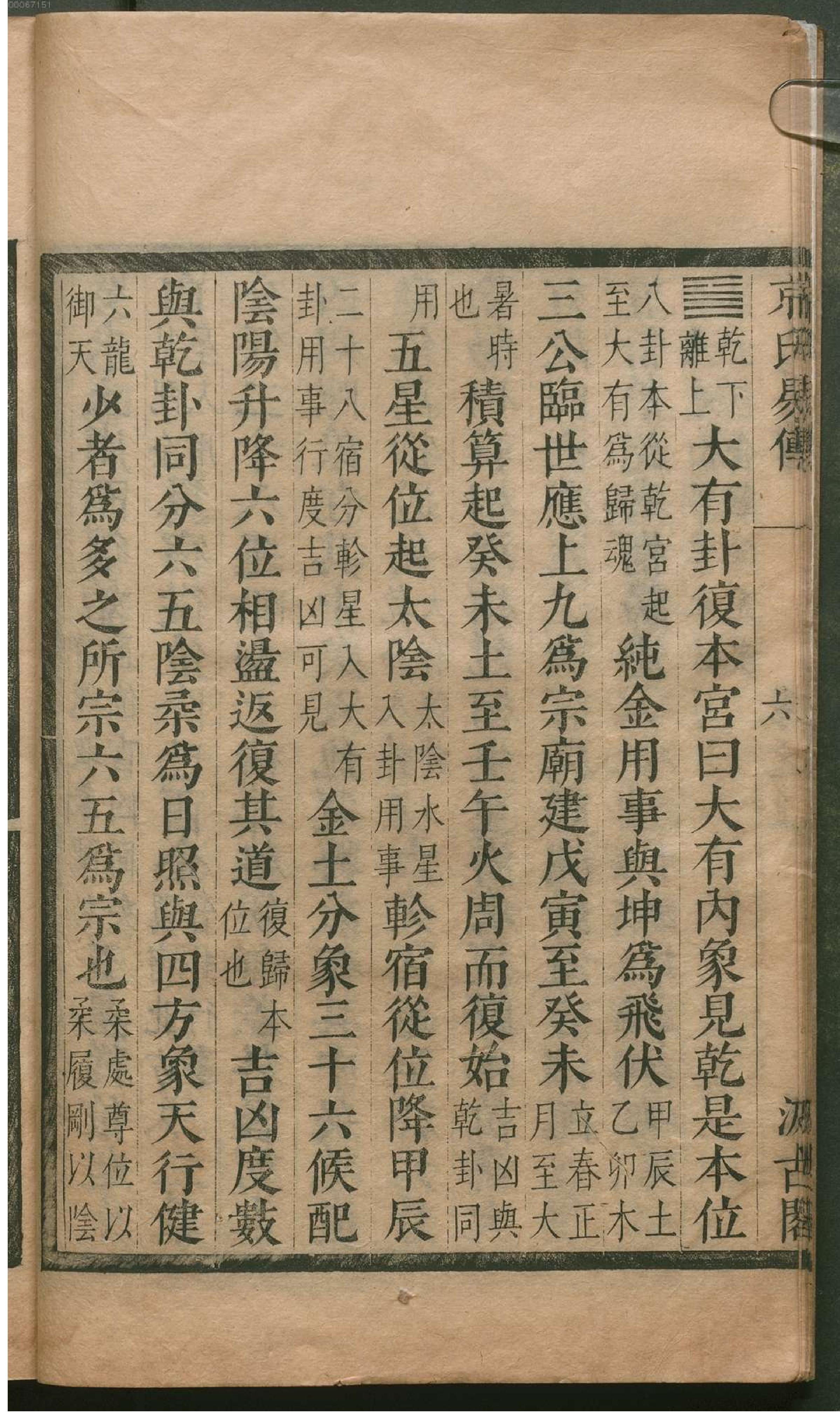 津逮秘书.2.pdf_第17页