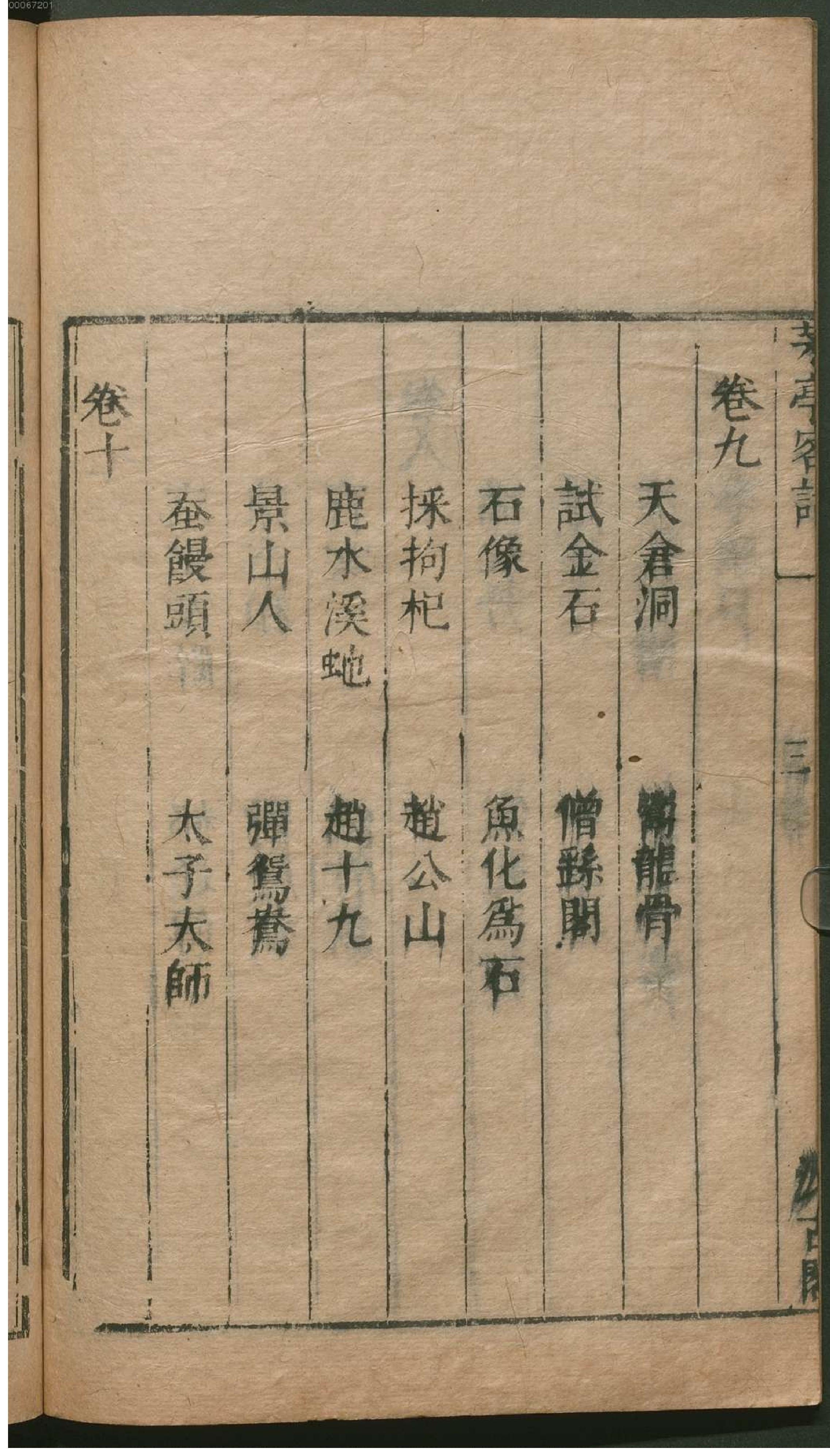 津逮秘书.20.pdf_第11页