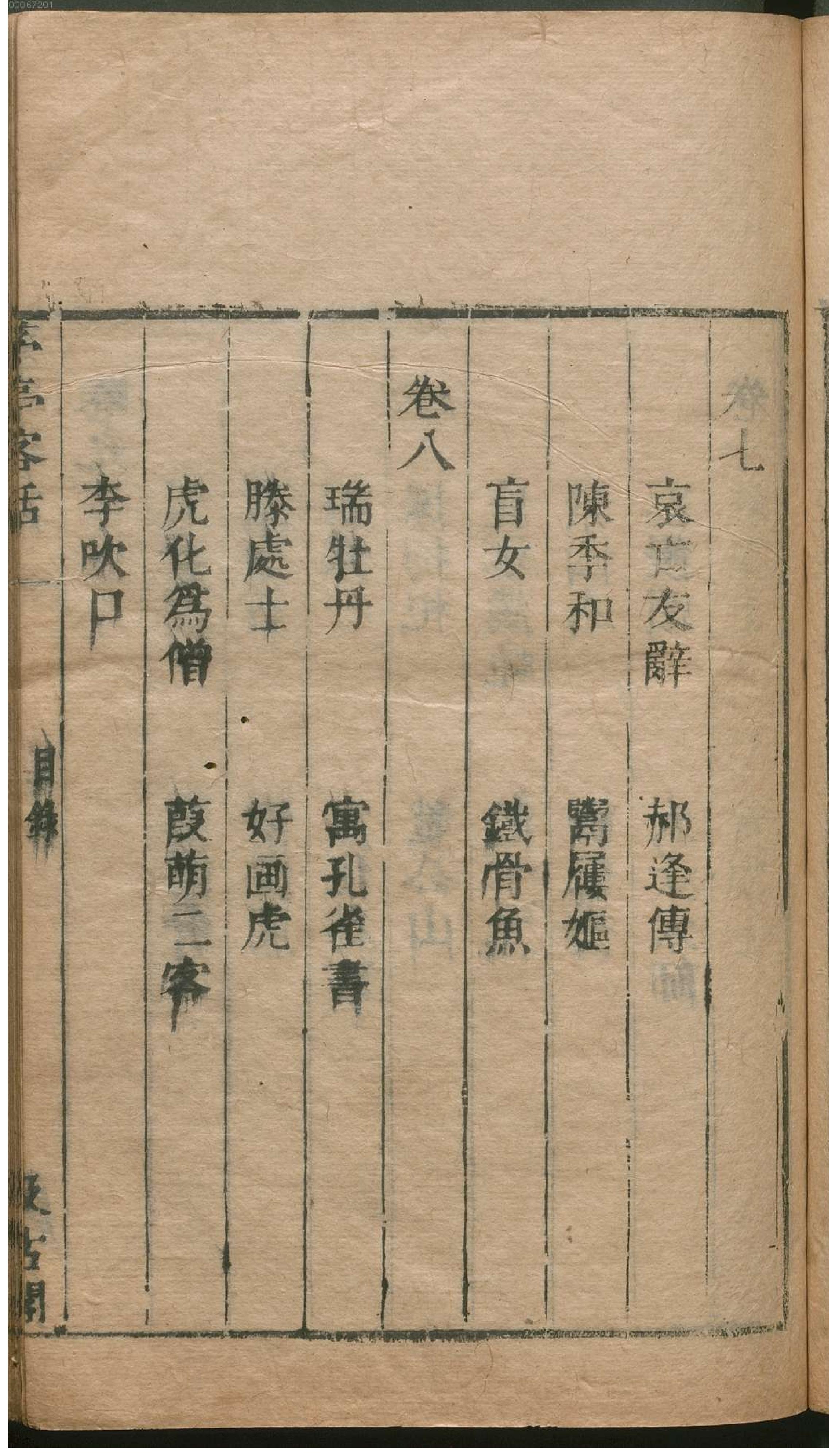 津逮秘书.20.pdf_第10页