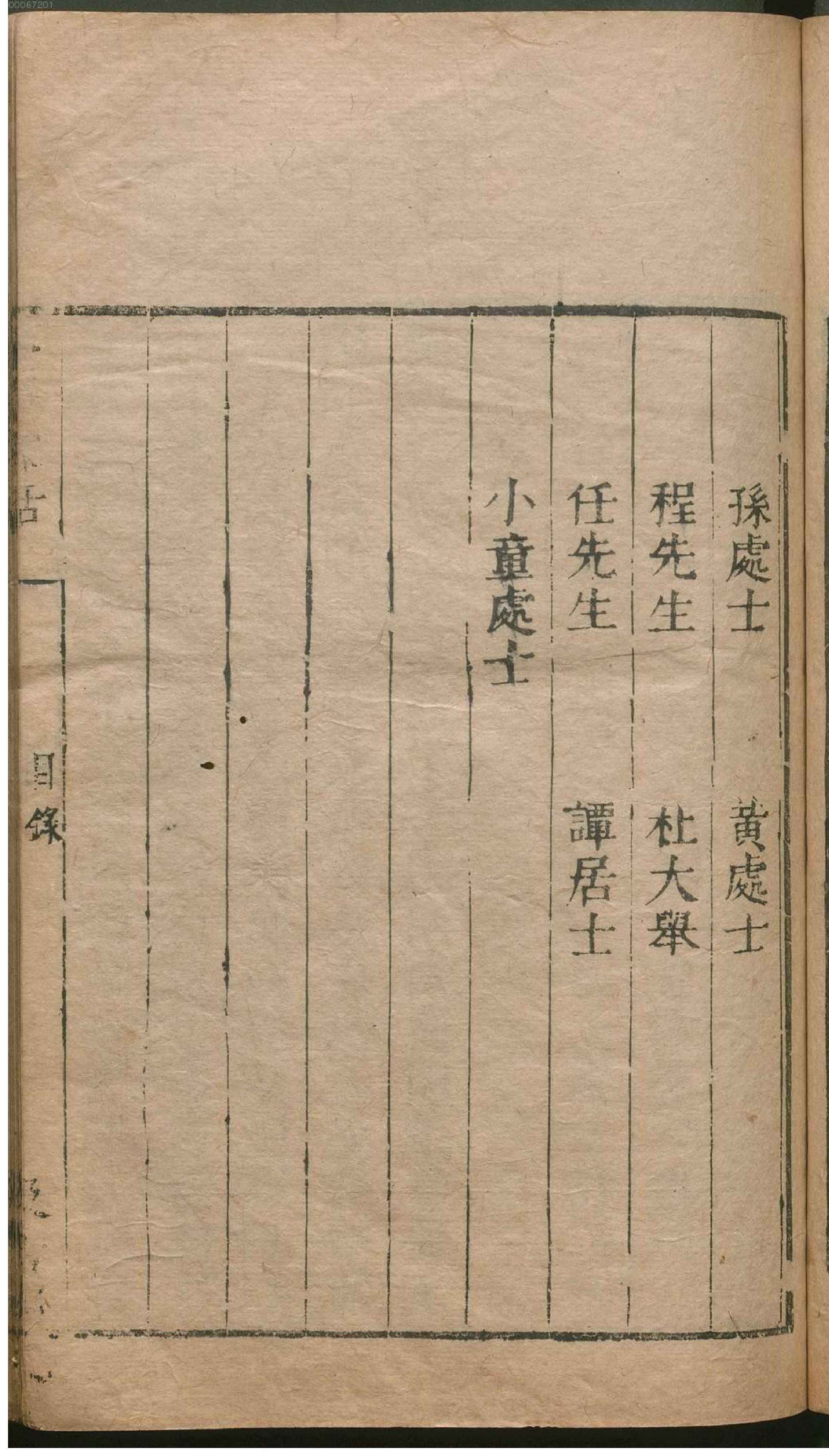 津逮秘书.20.pdf_第12页