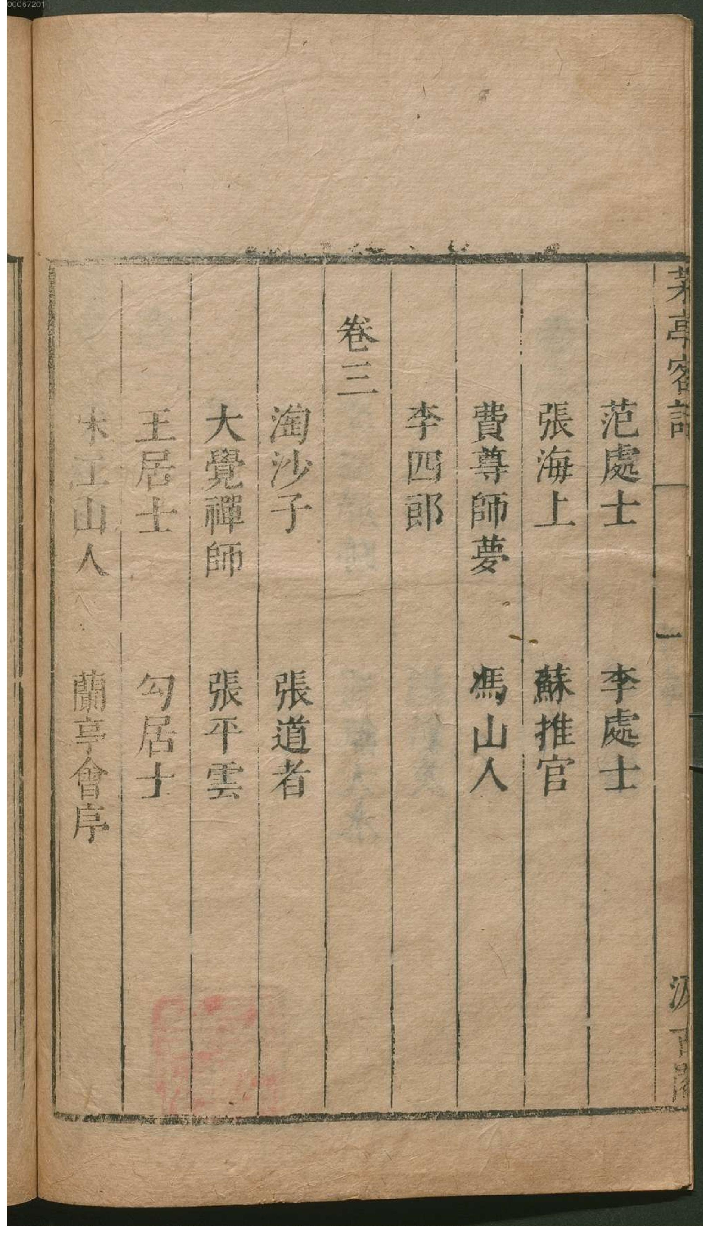 津逮秘书.20.pdf_第7页