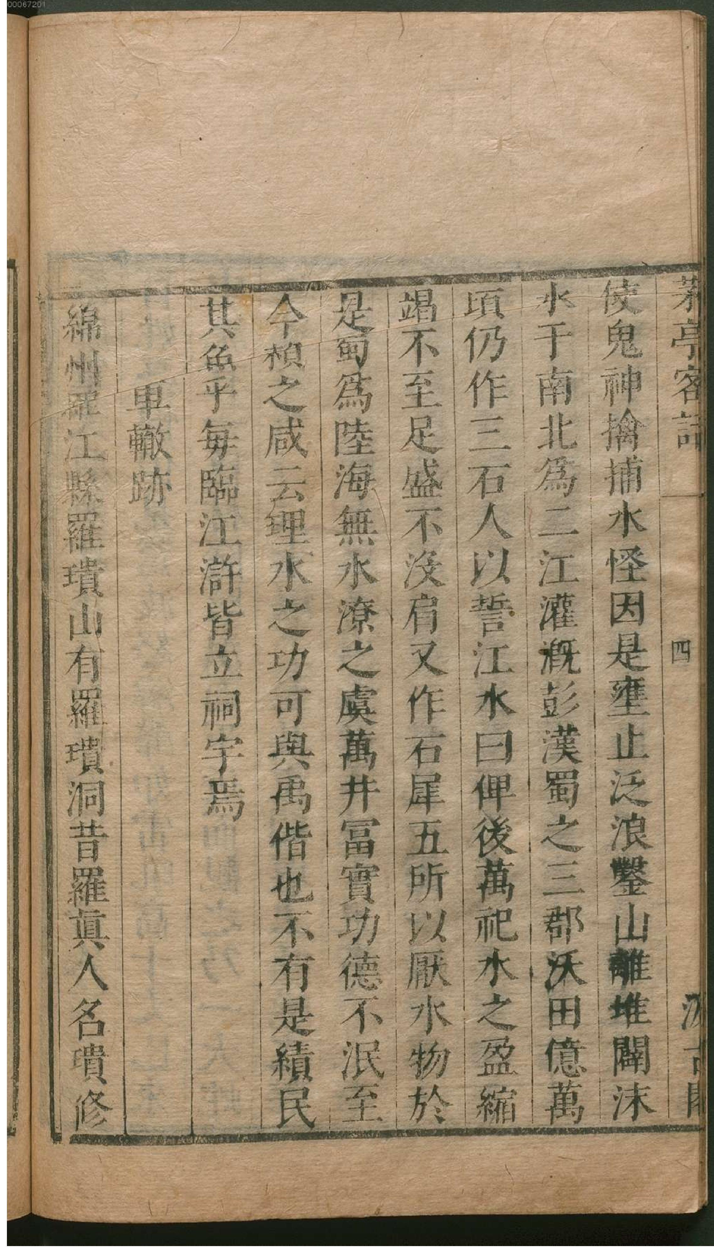 津逮秘书.20.pdf_第21页