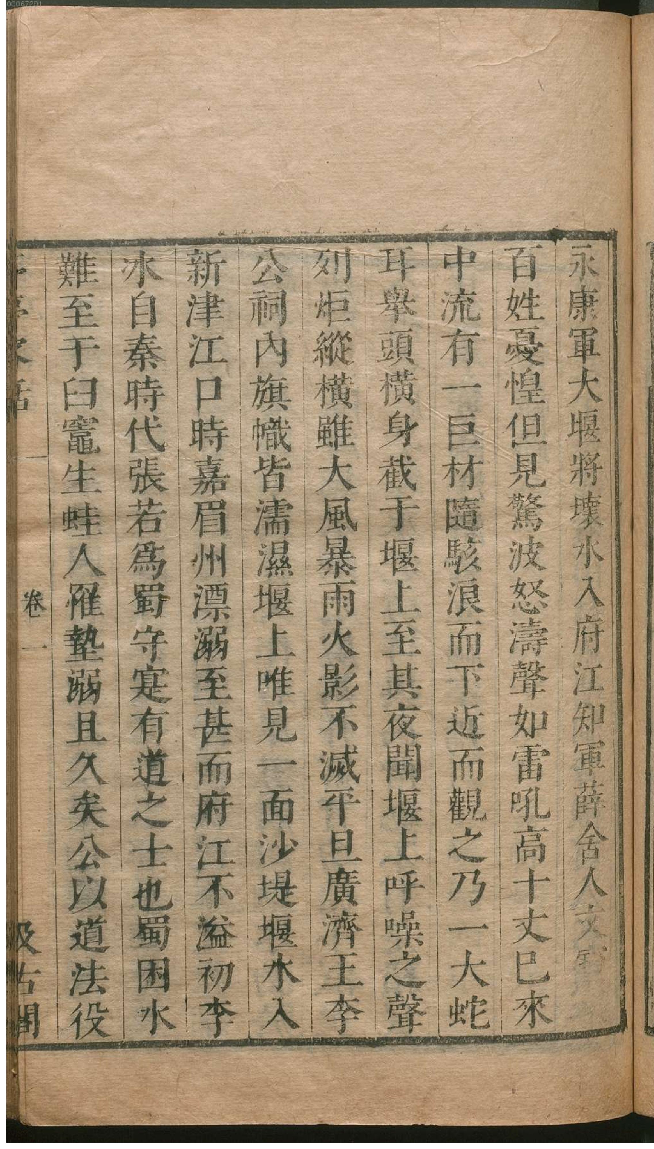 津逮秘书.20.pdf_第20页