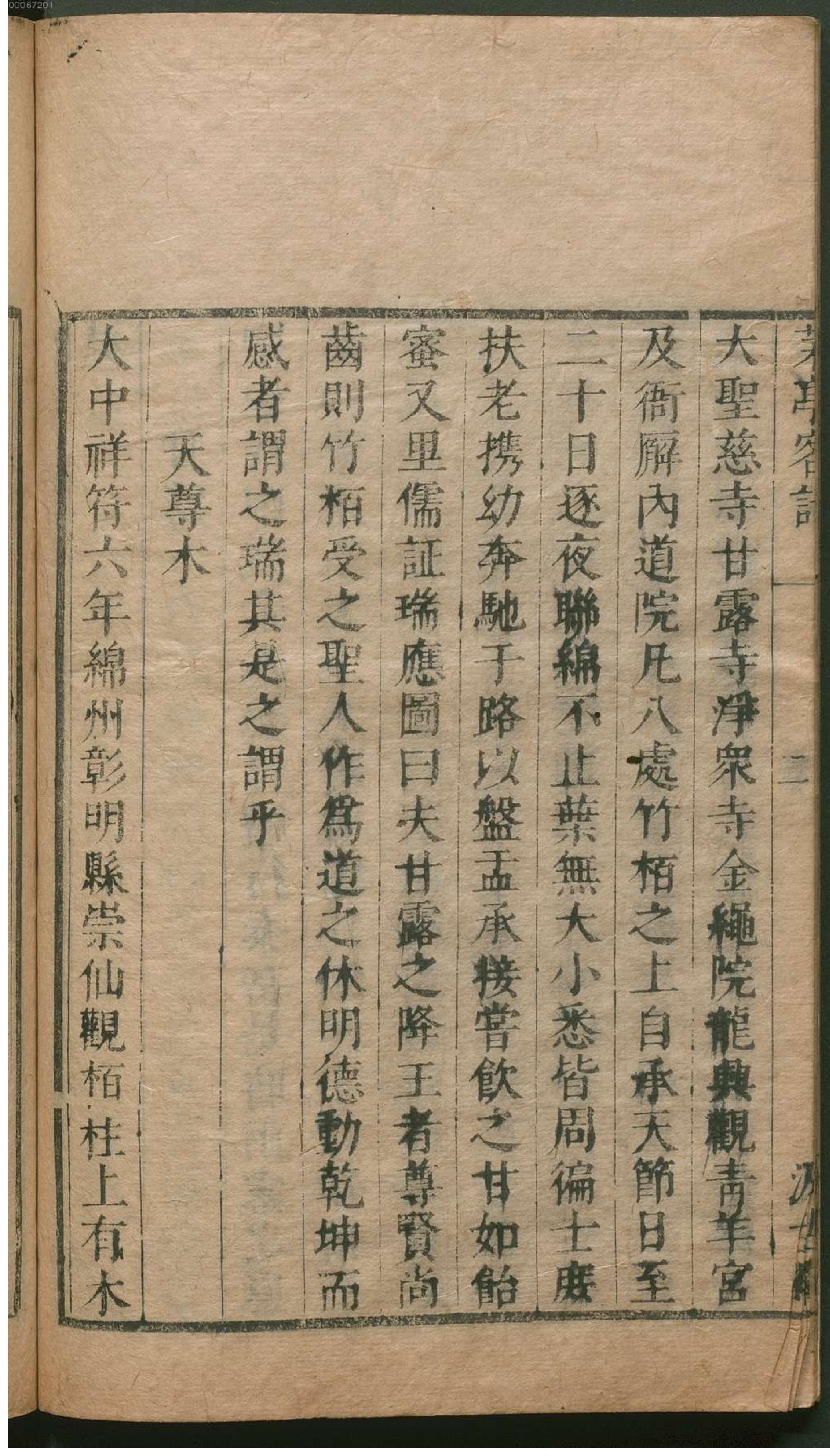 津逮秘书.20.pdf_第17页