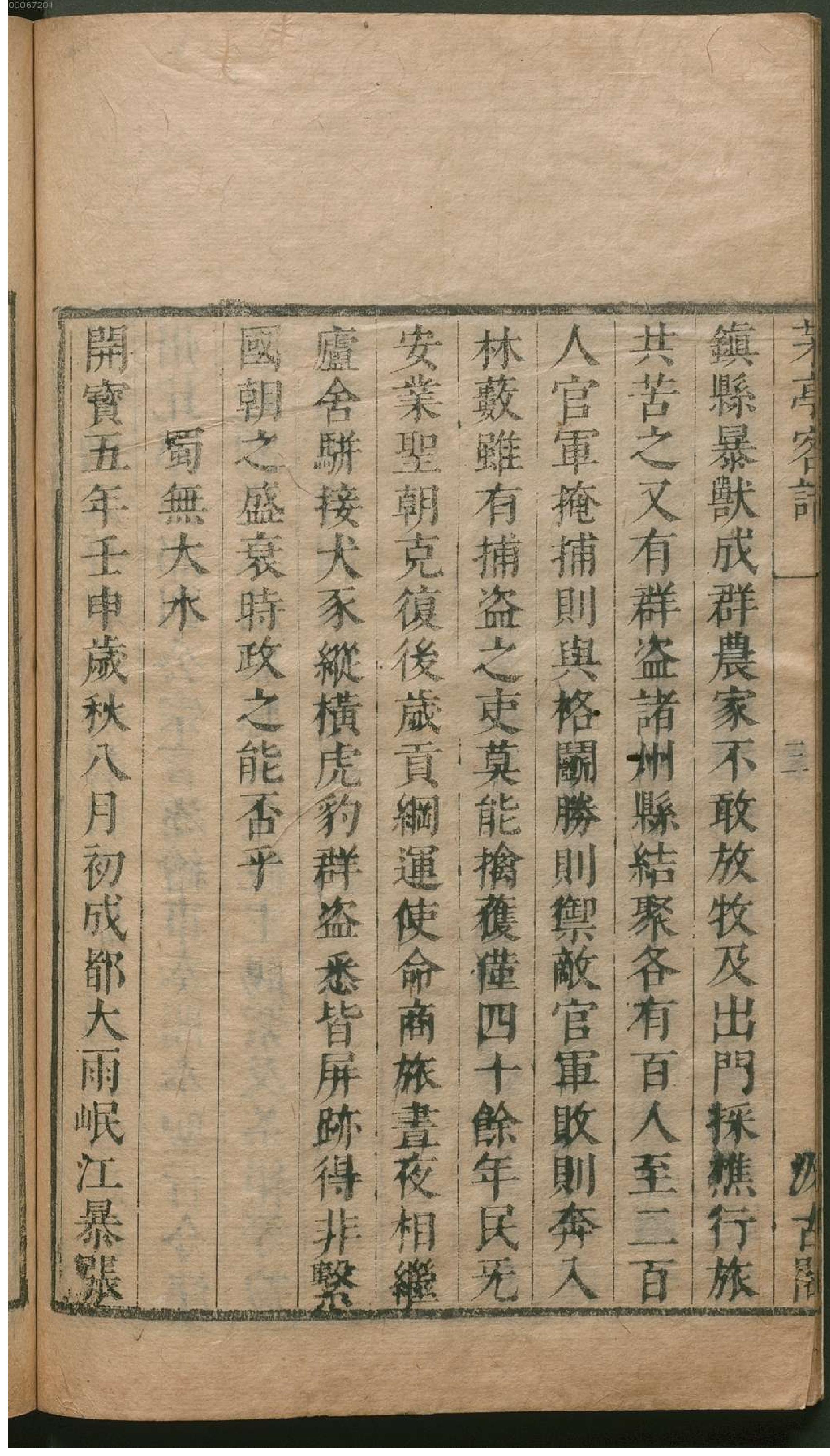 津逮秘书.20.pdf_第19页