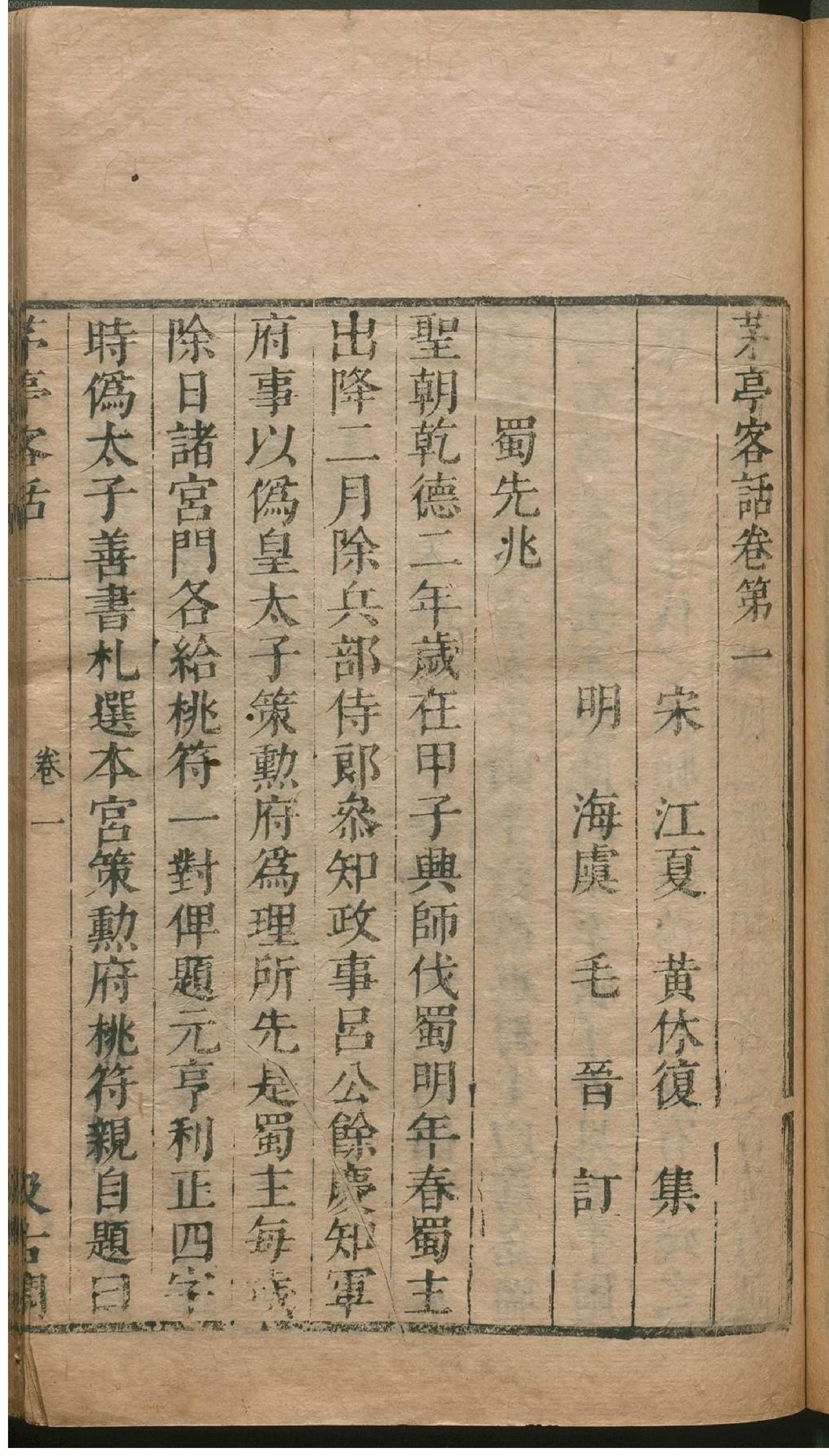 津逮秘书.20.pdf_第14页