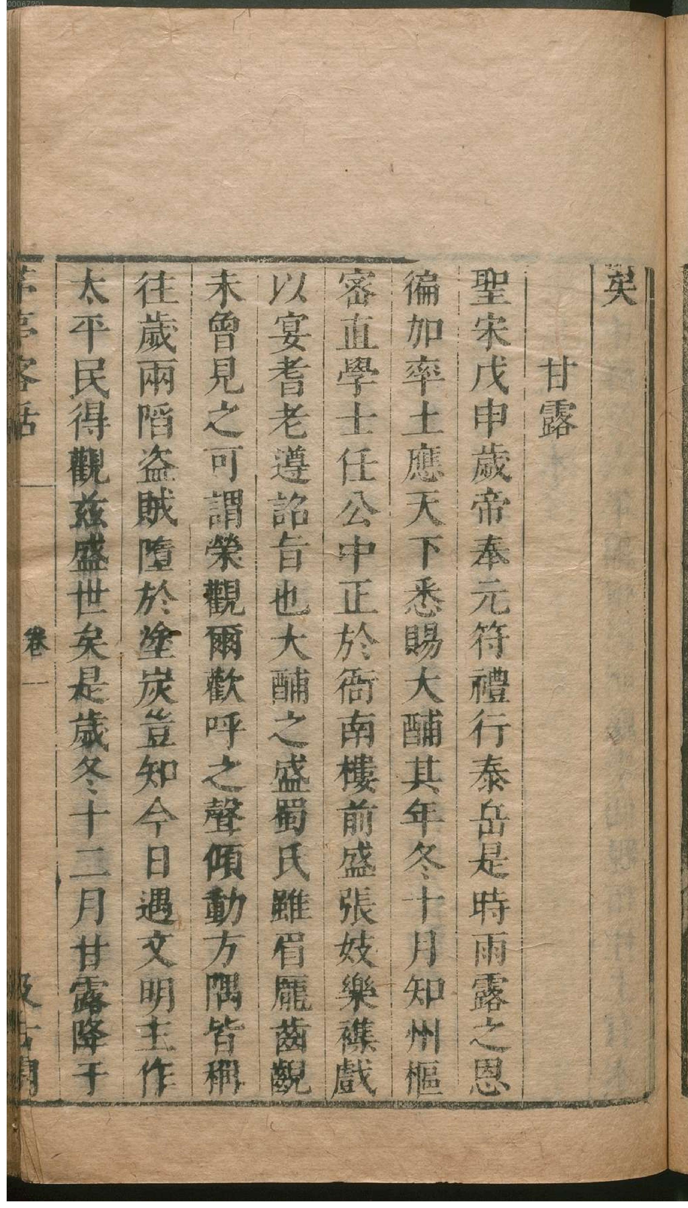 津逮秘书.20.pdf_第16页