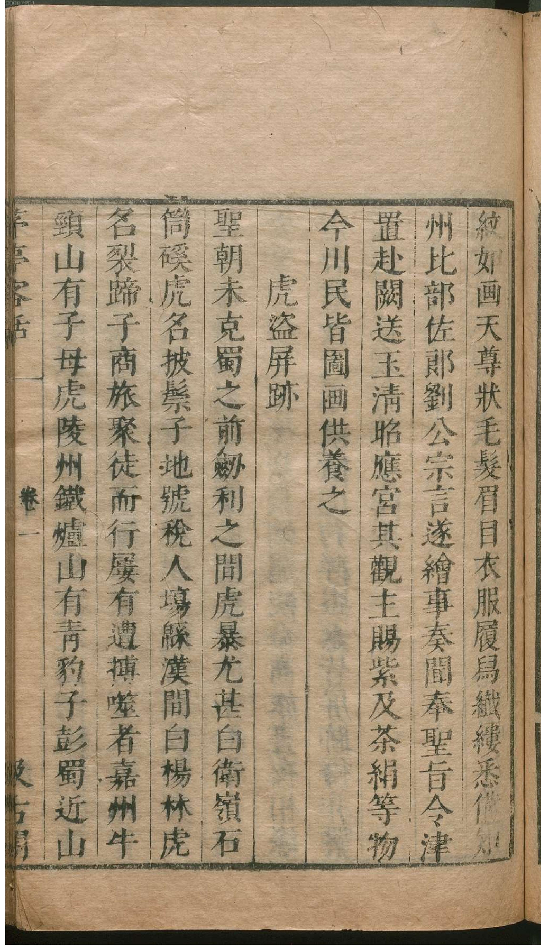 津逮秘书.20.pdf_第18页