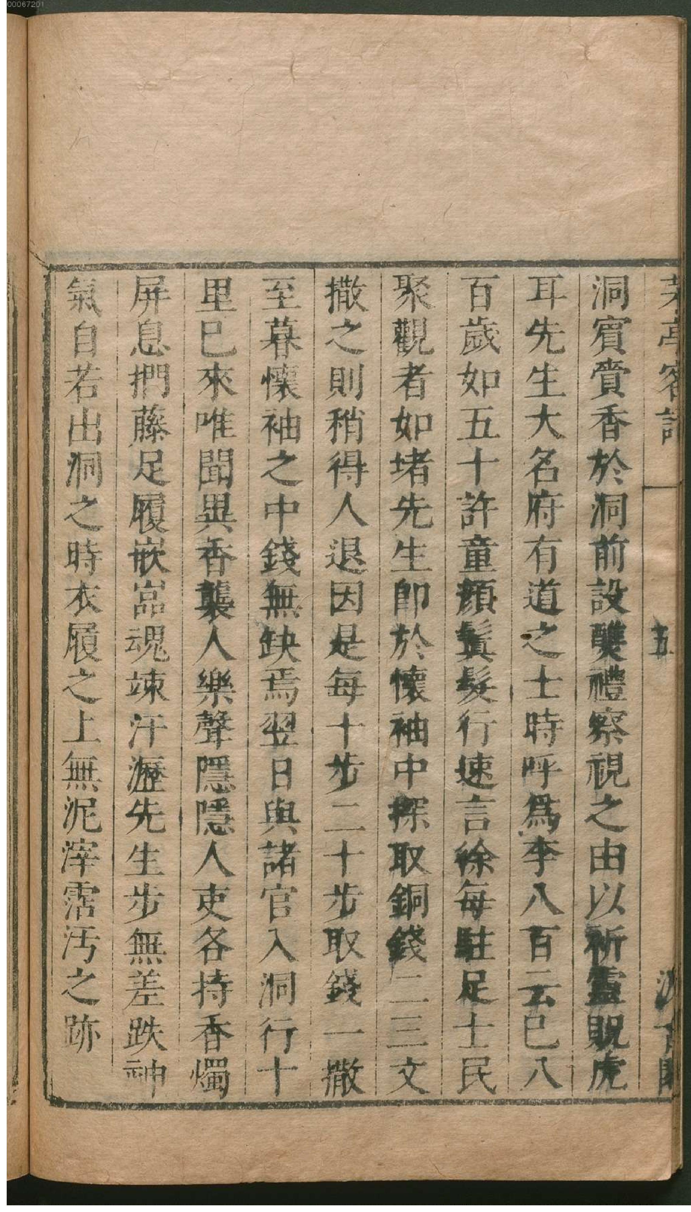 津逮秘书.20.pdf_第23页