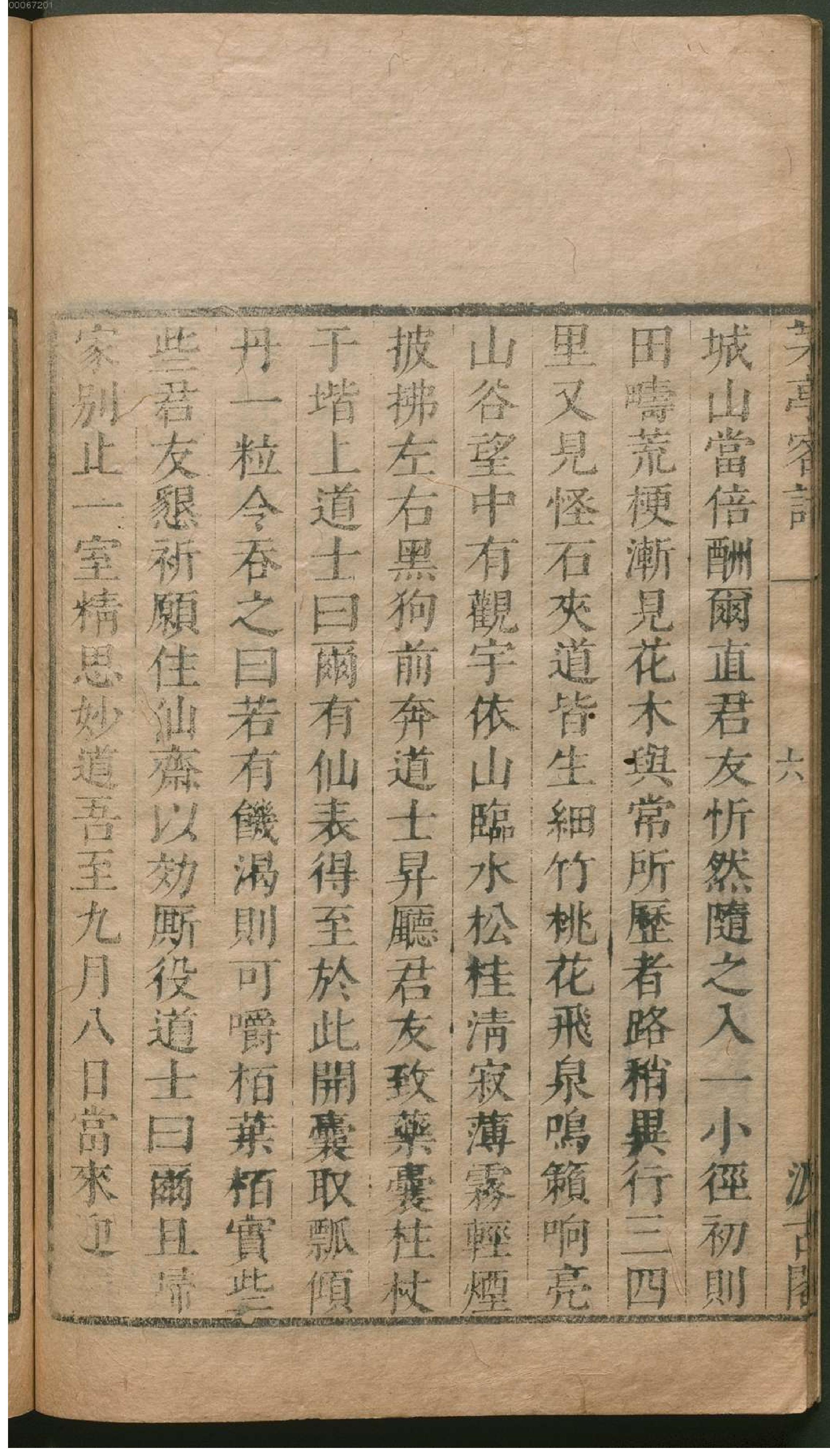 津逮秘书.20.pdf_第25页