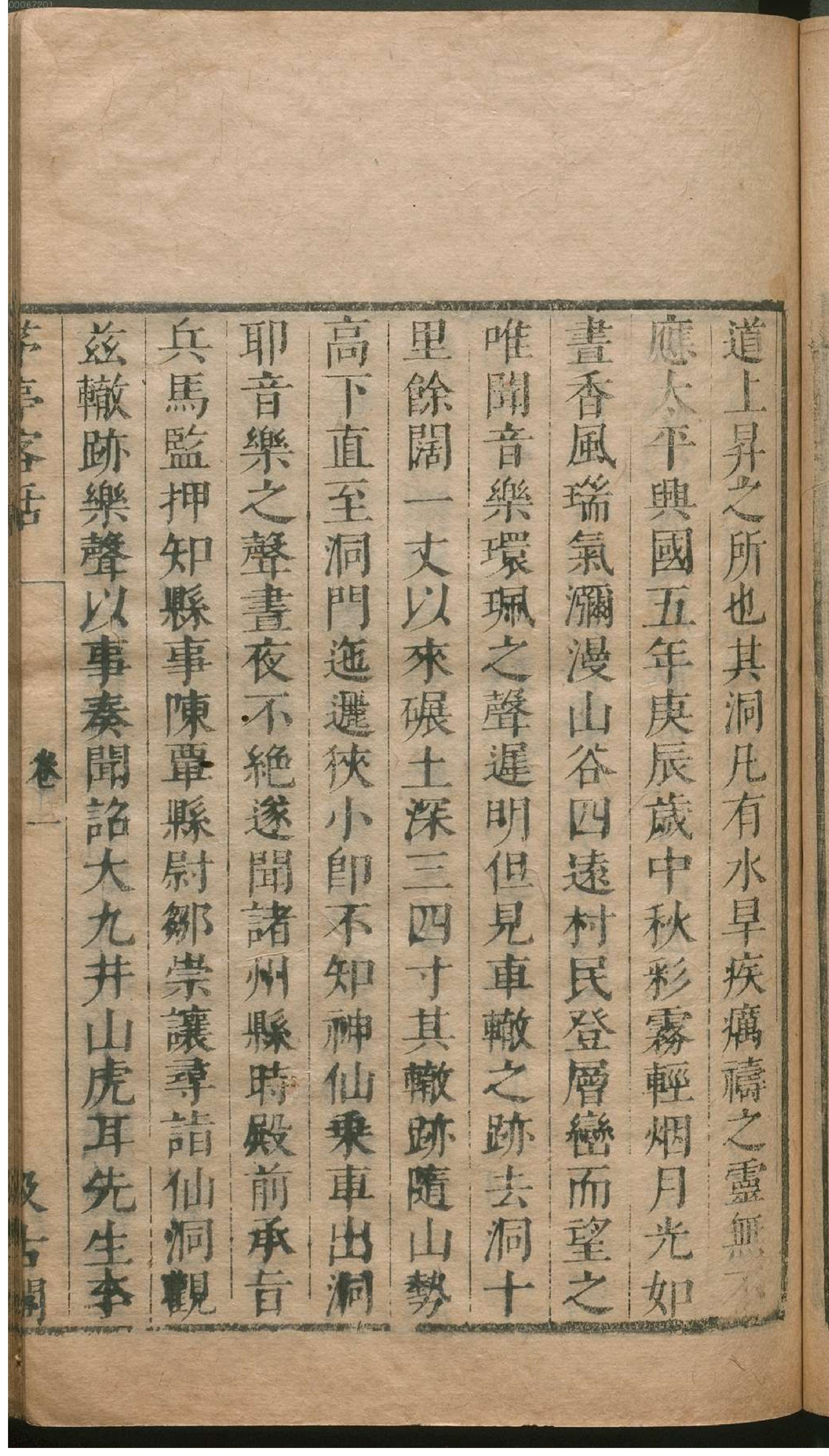 津逮秘书.20.pdf_第22页