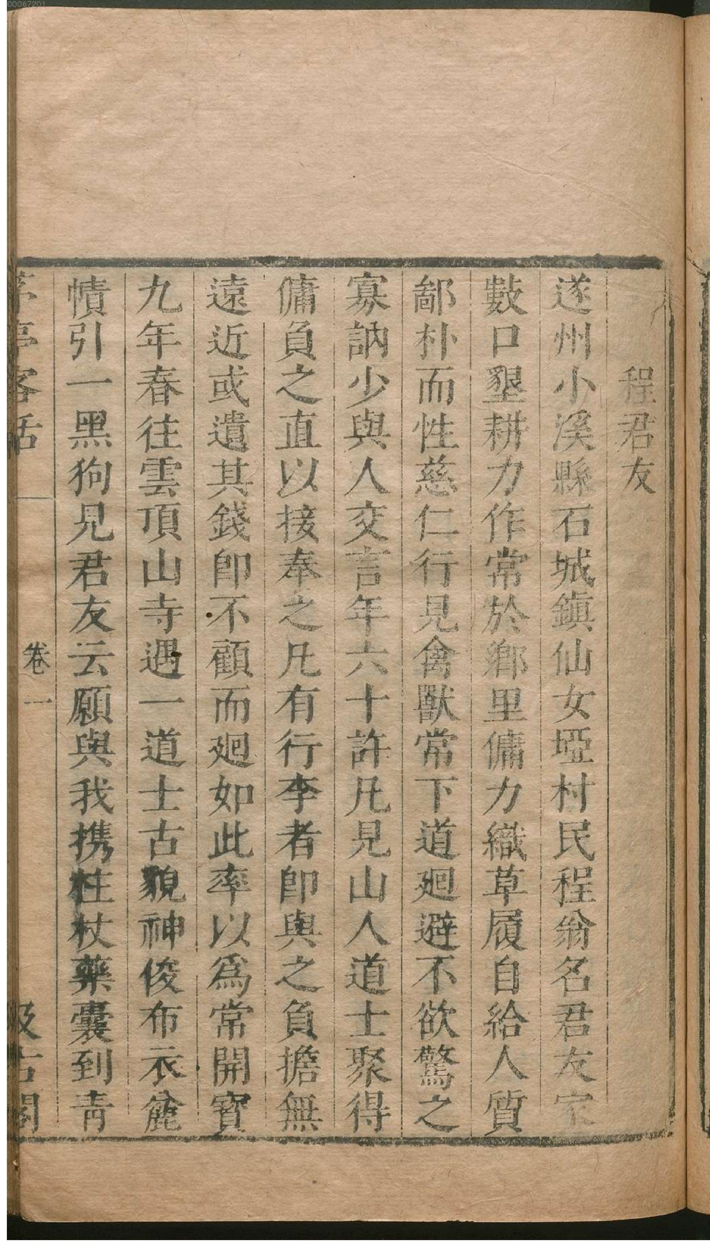 津逮秘书.20.pdf_第24页