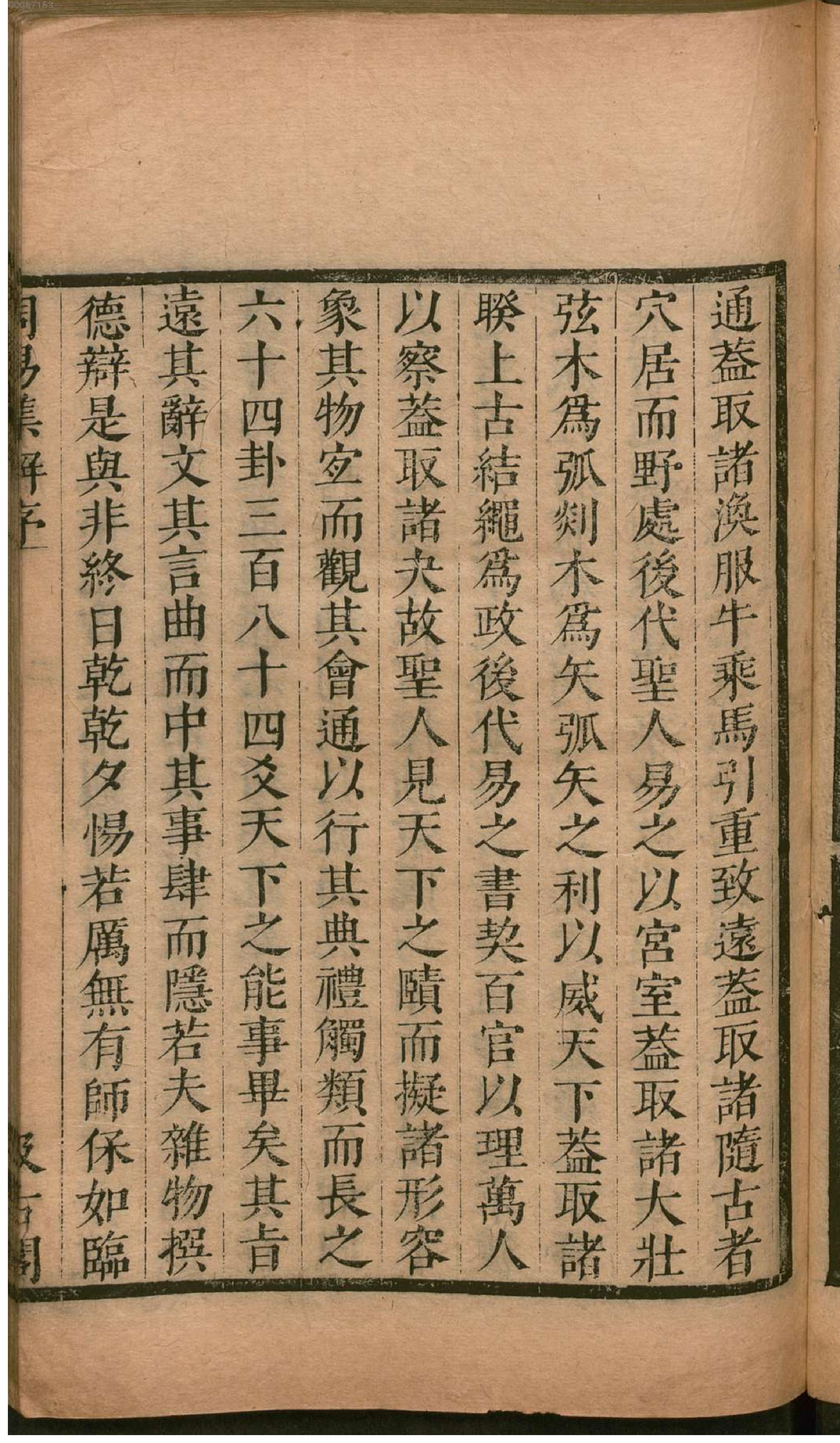 津逮秘书.3.pdf_第8页