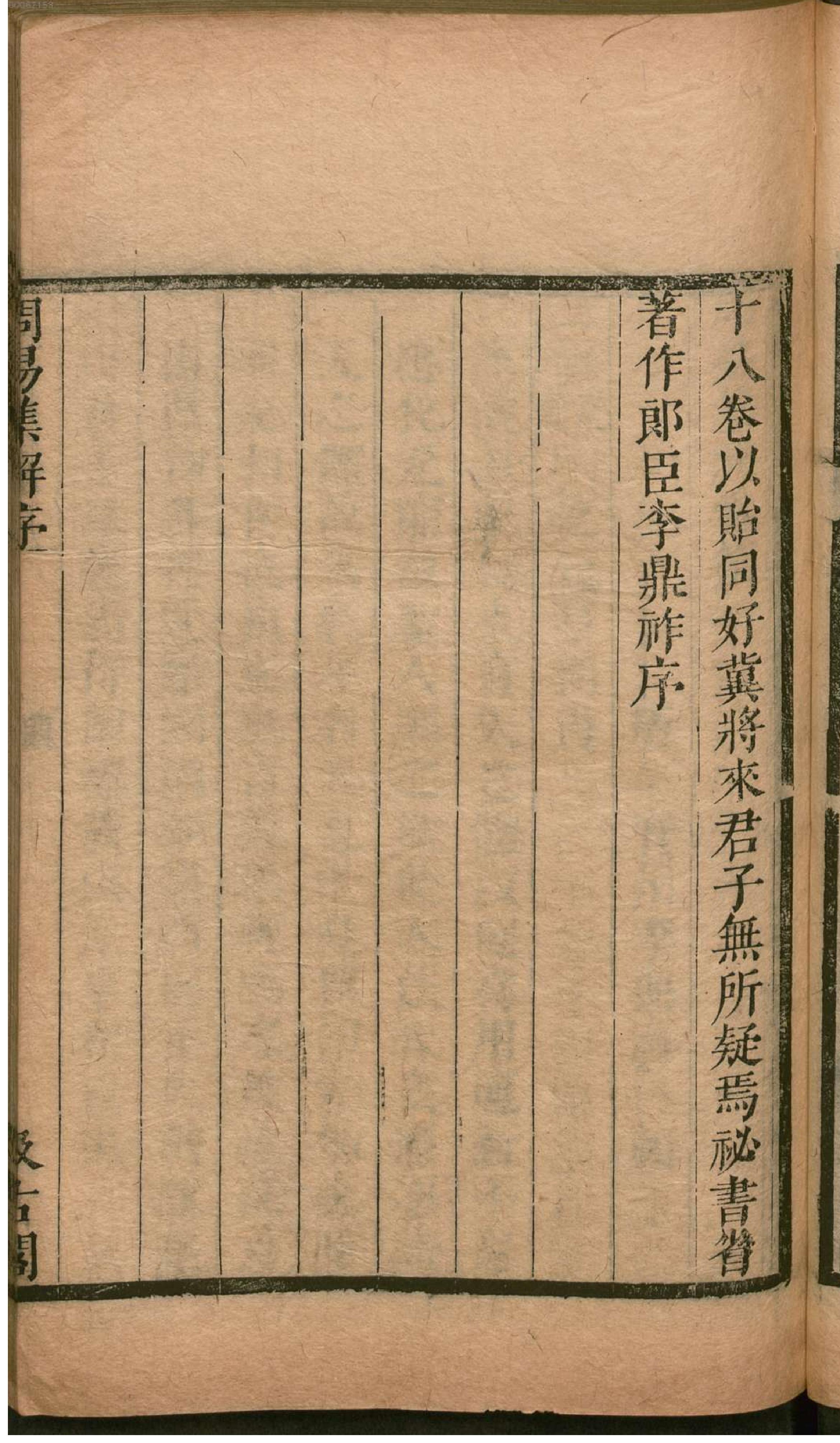 津逮秘书.3.pdf_第12页