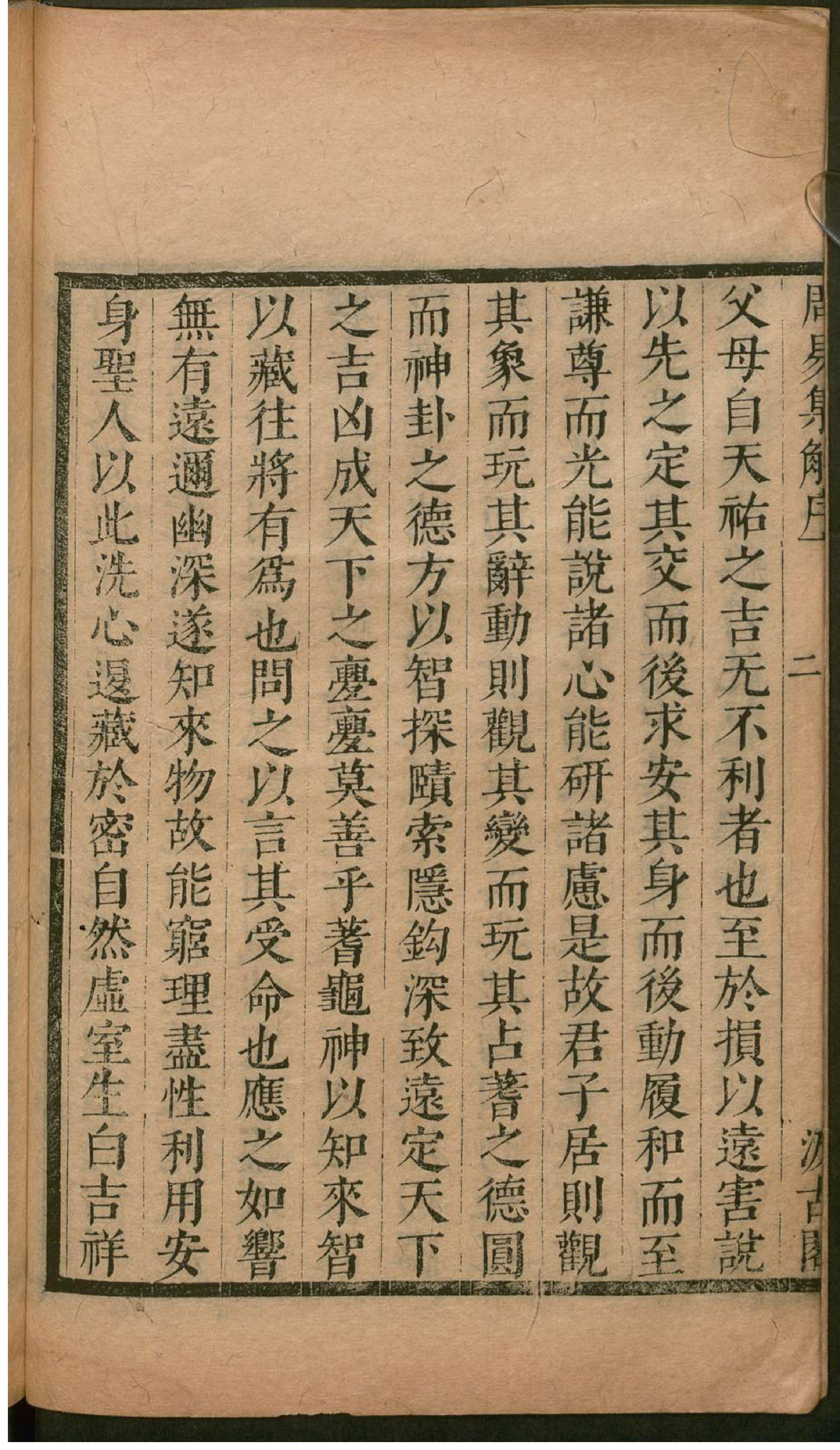 津逮秘书.3.pdf_第9页