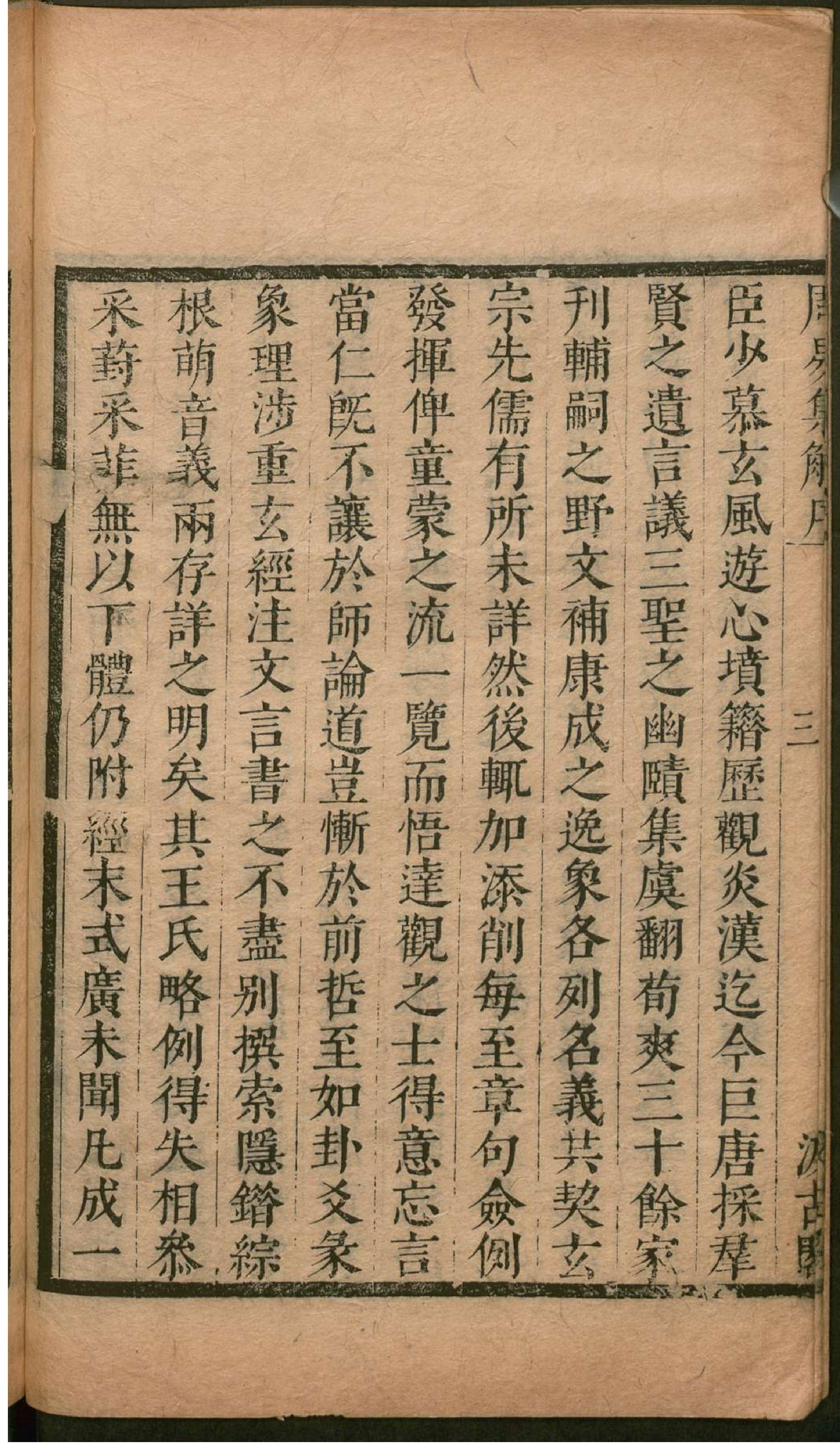 津逮秘书.3.pdf_第11页