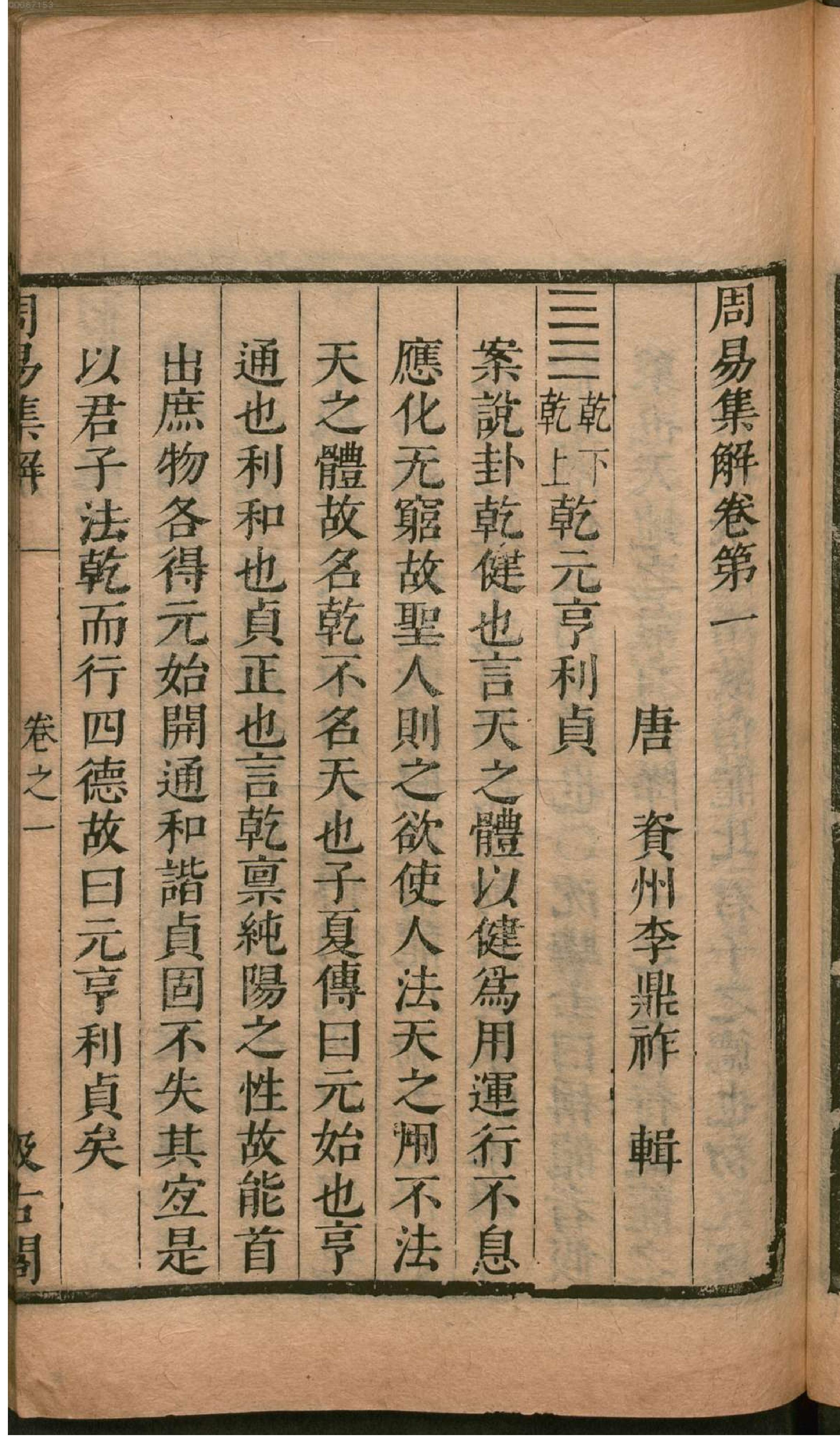 津逮秘书.3.pdf_第14页