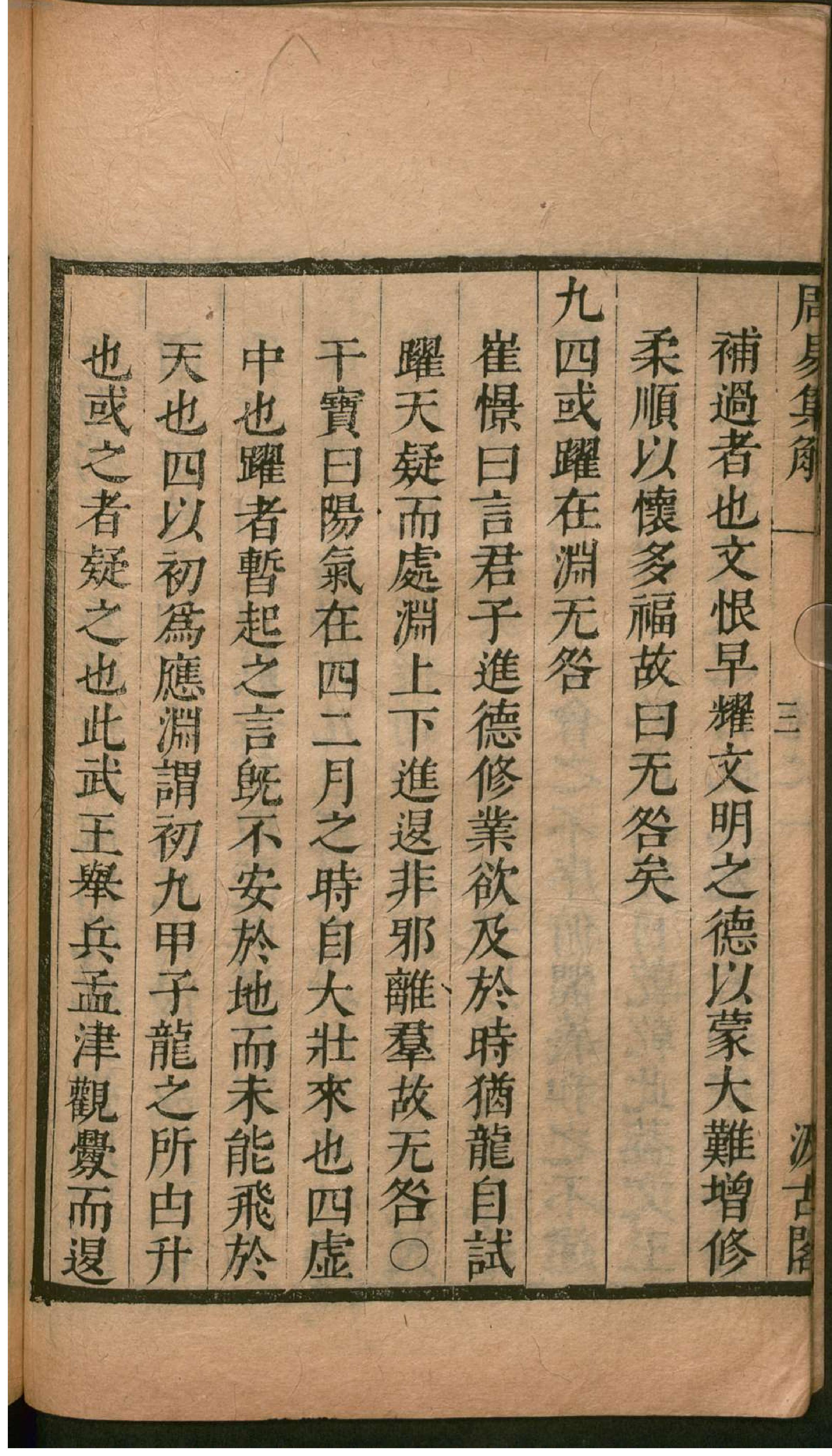 津逮秘书.3.pdf_第19页