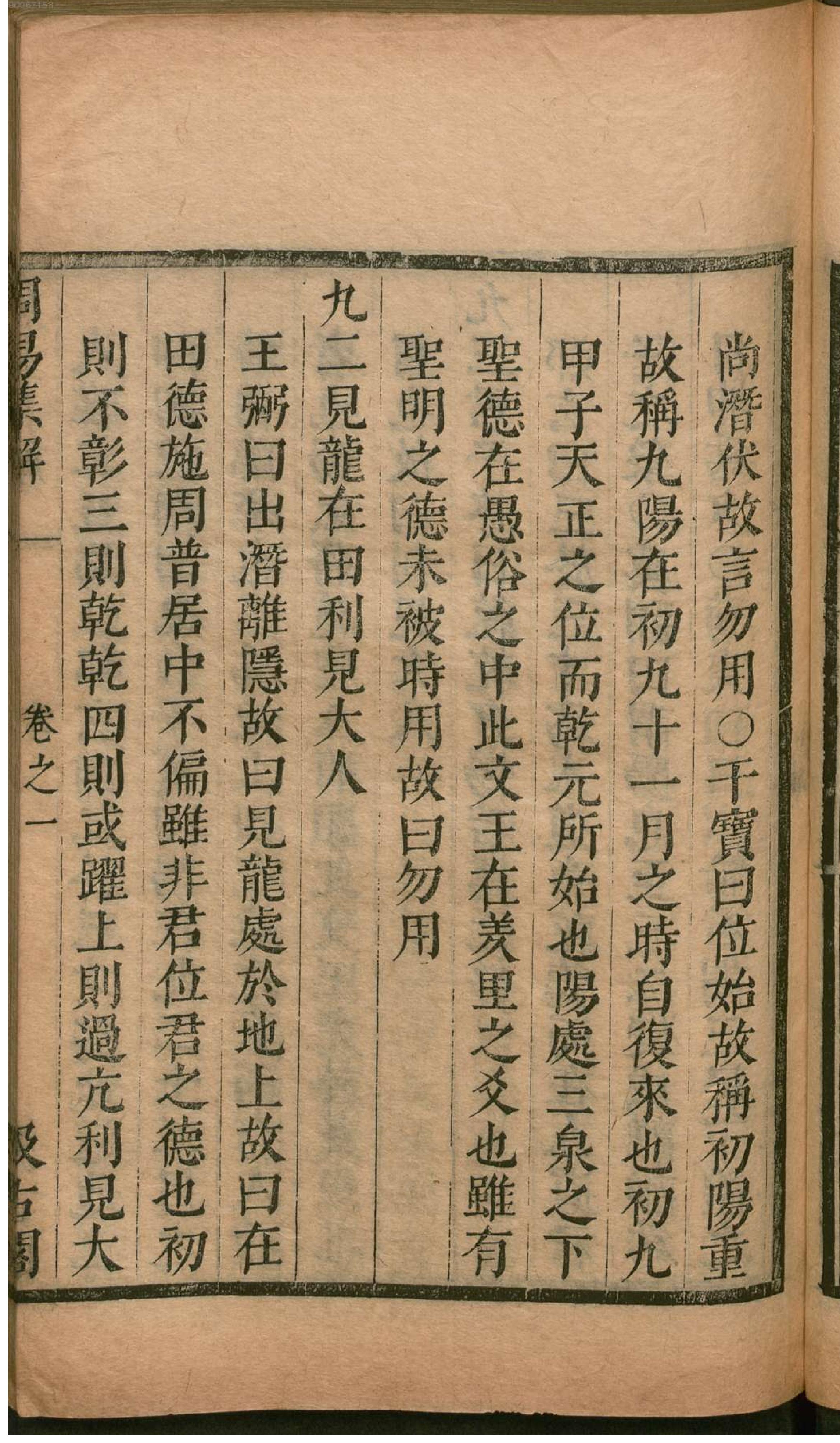 津逮秘书.3.pdf_第16页