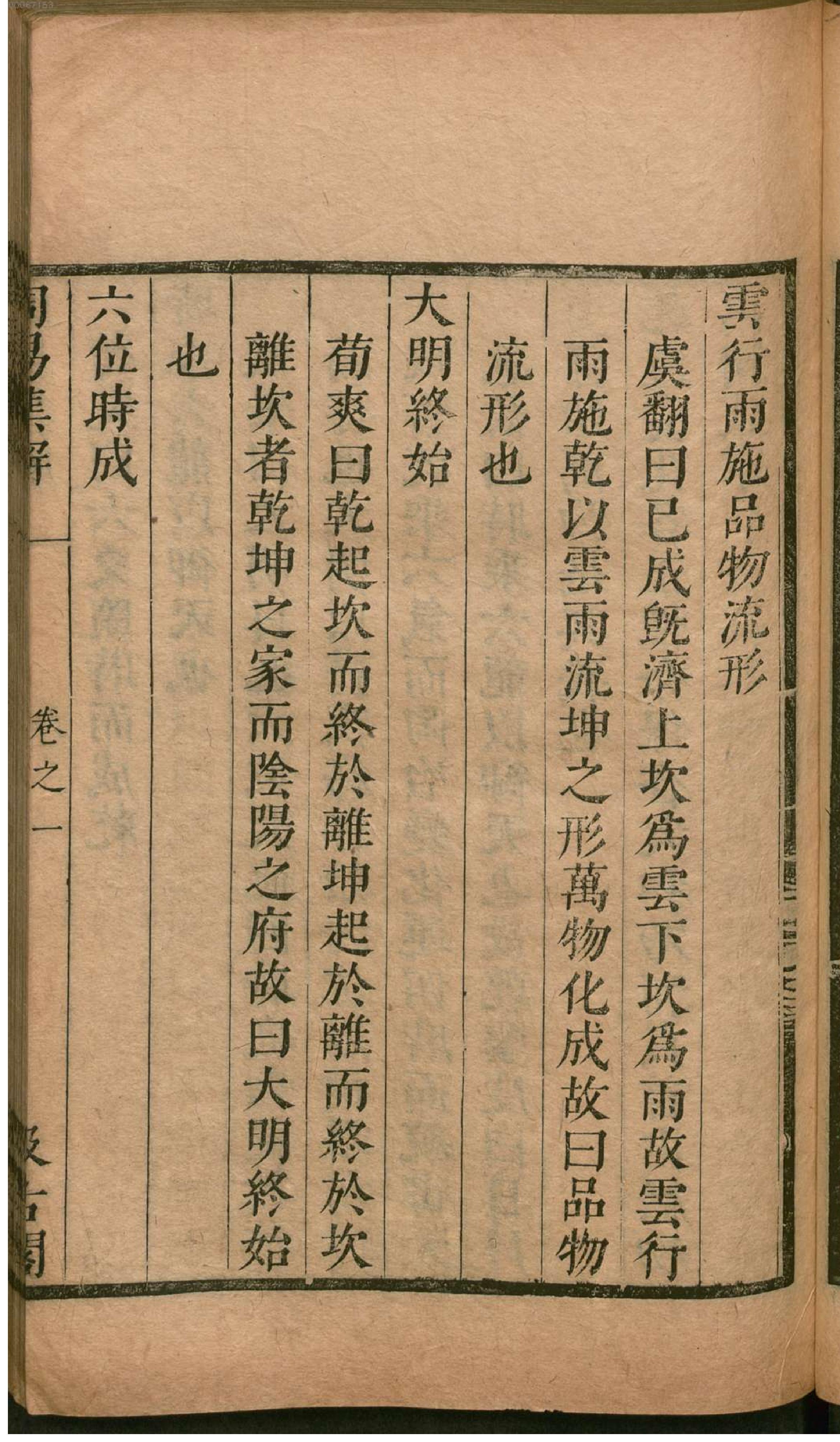 津逮秘书.3.pdf_第24页