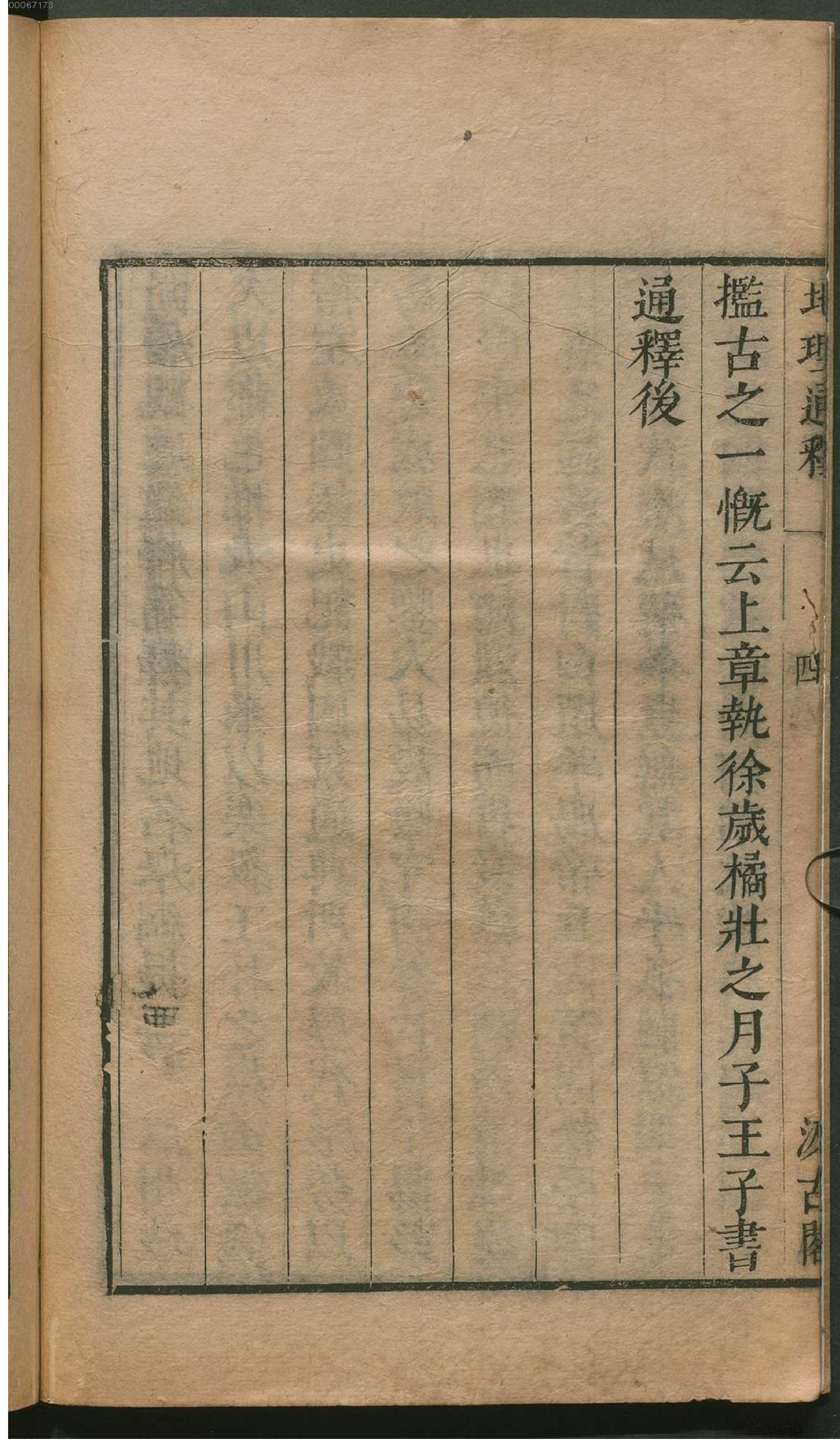 津逮秘书.4.pdf_第13页